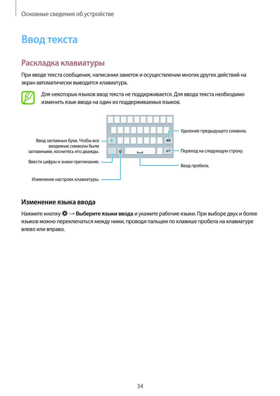 Samsung SM-G800FZBASEB, SM-G800FZWASEB, SM-G800FZKASEB manual Ввод текста, Раскладка клавиатуры, Изменение языка ввода 