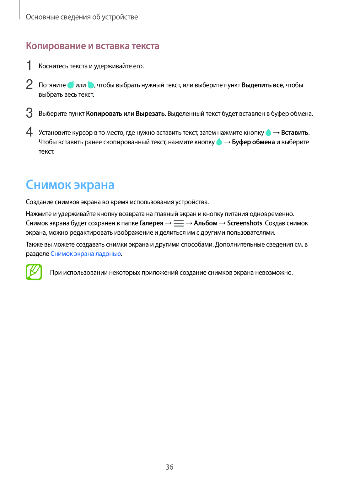 Samsung SM-G800FZBASER, SM-G800FZWASEB, SM-G800FZKASEB, SM-G800FZBASEB manual Снимок экрана, Копирование и вставка текста 