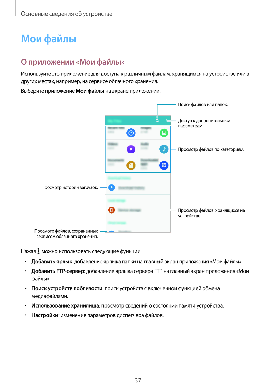 Samsung SM-G800FZDASER, SM-G800FZWASEB, SM-G800FZKASEB, SM-G800FZBASEB, SM-G800FZDASEB manual Приложении «Мои файлы» 