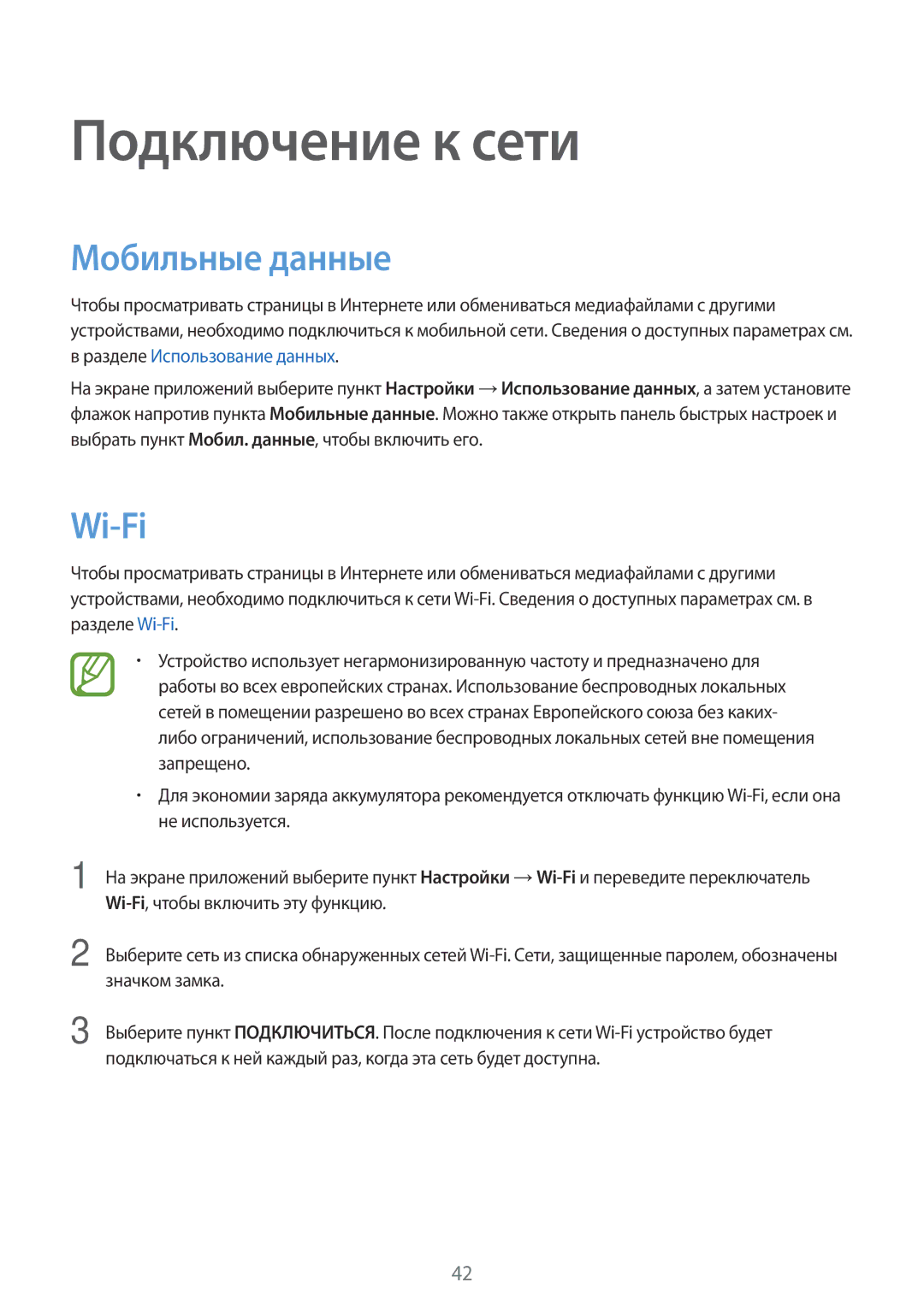 Samsung SM-G800FZBASEB, SM-G800FZWASEB, SM-G800FZKASEB, SM-G800FZDASEB manual Подключение к сети, Мобильные данные, Wi-Fi 