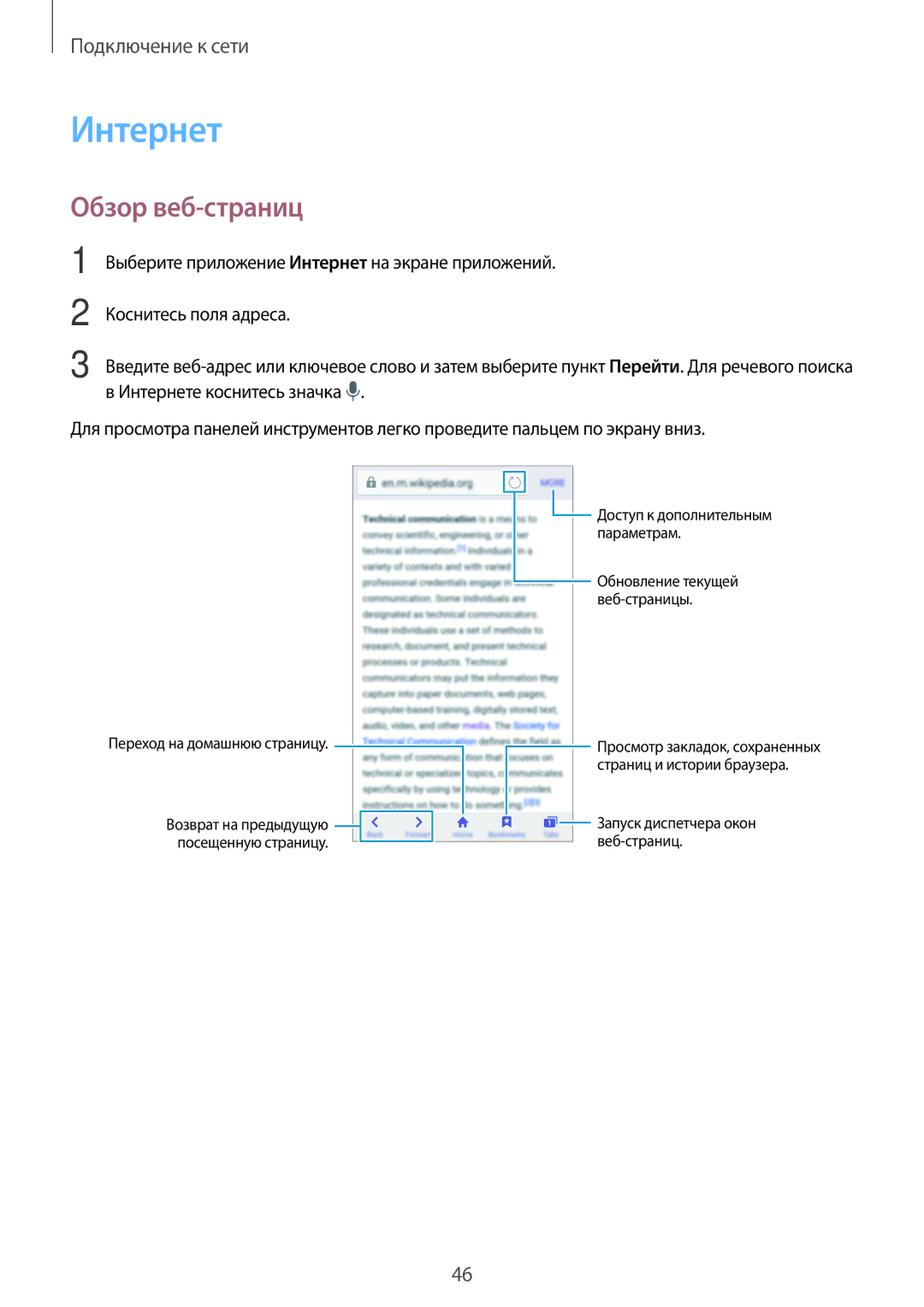 Samsung SM-G800FZWASER, SM-G800FZWASEB, SM-G800FZKASEB, SM-G800FZBASEB, SM-G800FZDASEB manual Интернет, Обзор веб-страниц 