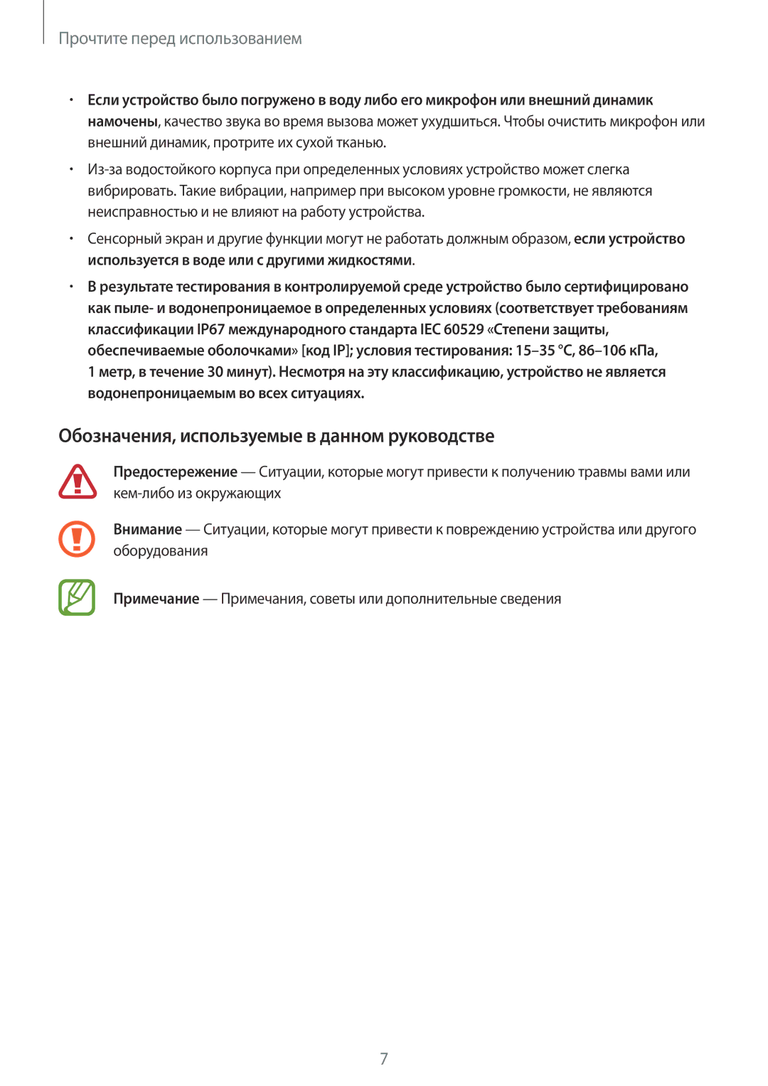 Samsung SM-G800FZKASER, SM-G800FZWASEB, SM-G800FZKASEB, SM-G800FZBASEB manual Обозначения, используемые в данном руководстве 