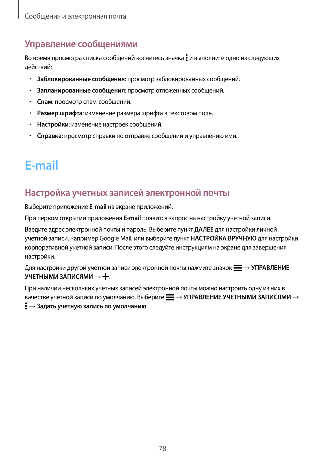 Samsung SM-G800FZWASER, SM-G800FZWASEB manual Mail, Управление сообщениями, Настройка учетных записей электронной почты 