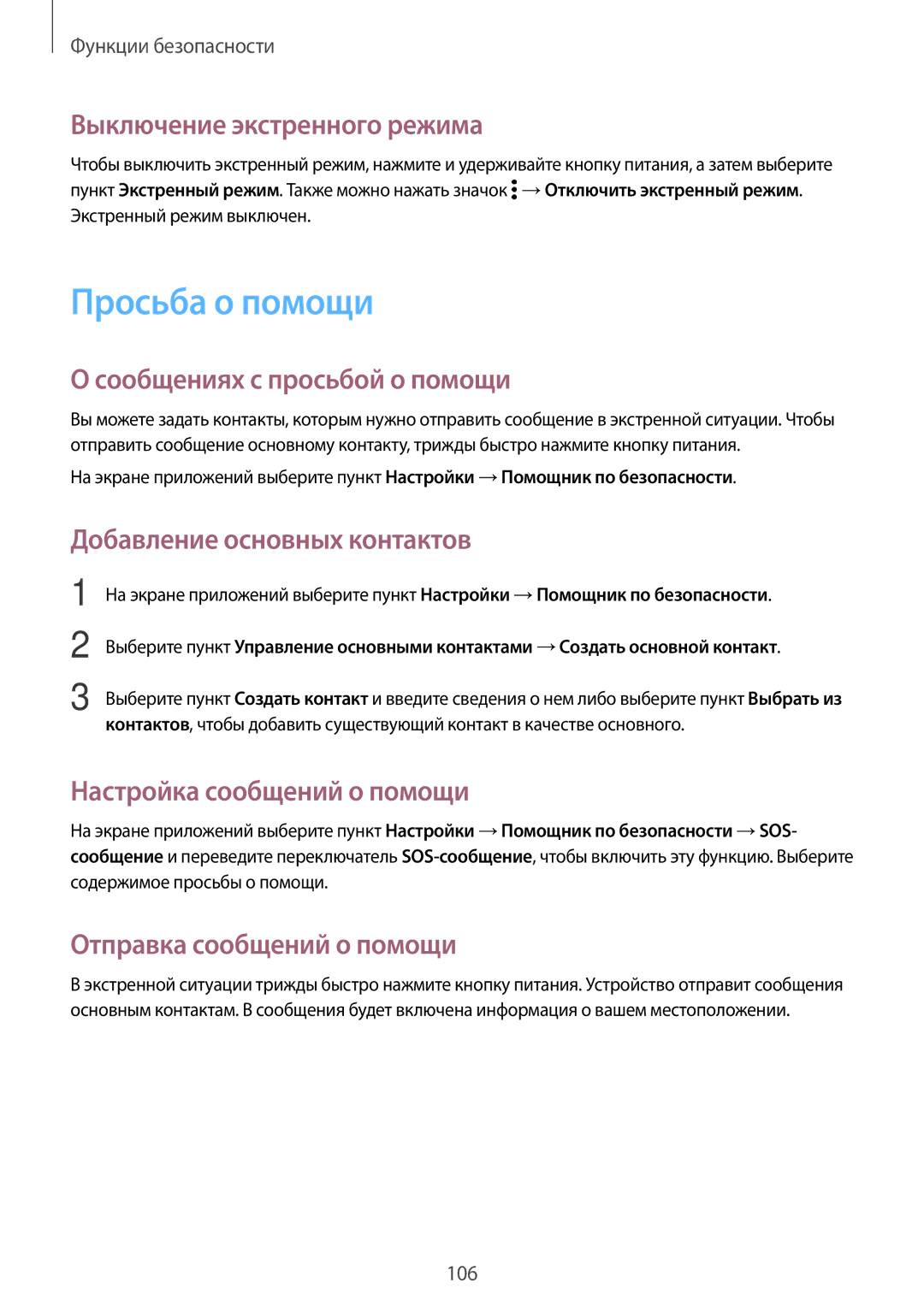 Samsung SM-G800FZBASEB, SM-G800FZWASEB, SM-G800FZKASEB, SM-G800FZDASEB, SM-G800FZBASER, SM-G800FZDASER manual Просьба о помощи 