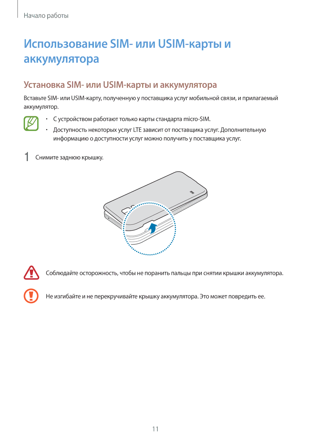 Samsung SM-G800FZDASEB Использование SIM- или USIM-карты и аккумулятора, Установка SIM- или USIM-карты и аккумулятора 