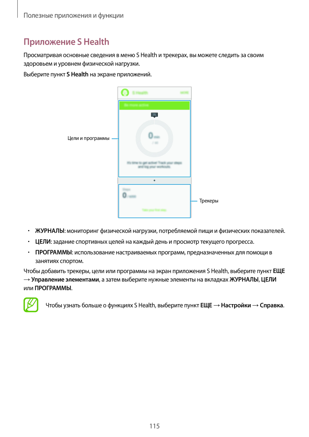 Samsung SM-G800FZDASEB, SM-G800FZWASEB, SM-G800FZKASEB, SM-G800FZBASEB, SM-G800FZBASER, SM-G800FZDASER Приложение S Health 