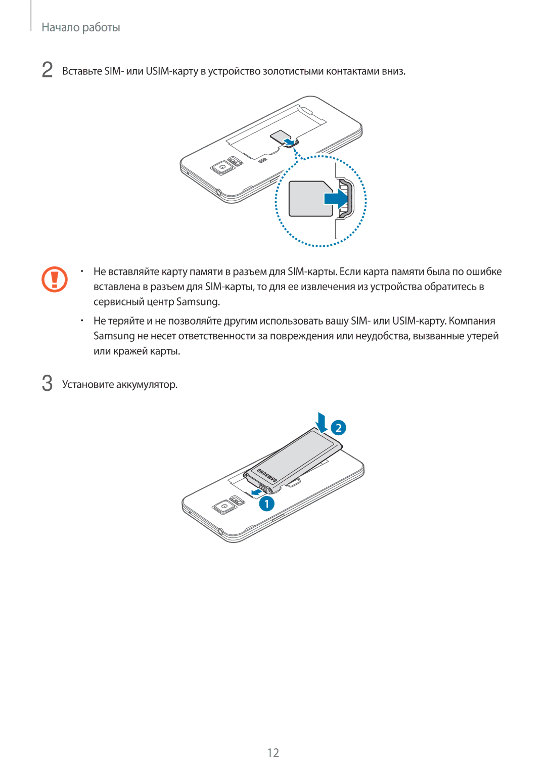 Samsung SM-G800FZBASER, SM-G800FZWASEB, SM-G800FZKASEB, SM-G800FZBASEB, SM-G800FZDASEB, SM-G800FZDASER manual Начало работы 