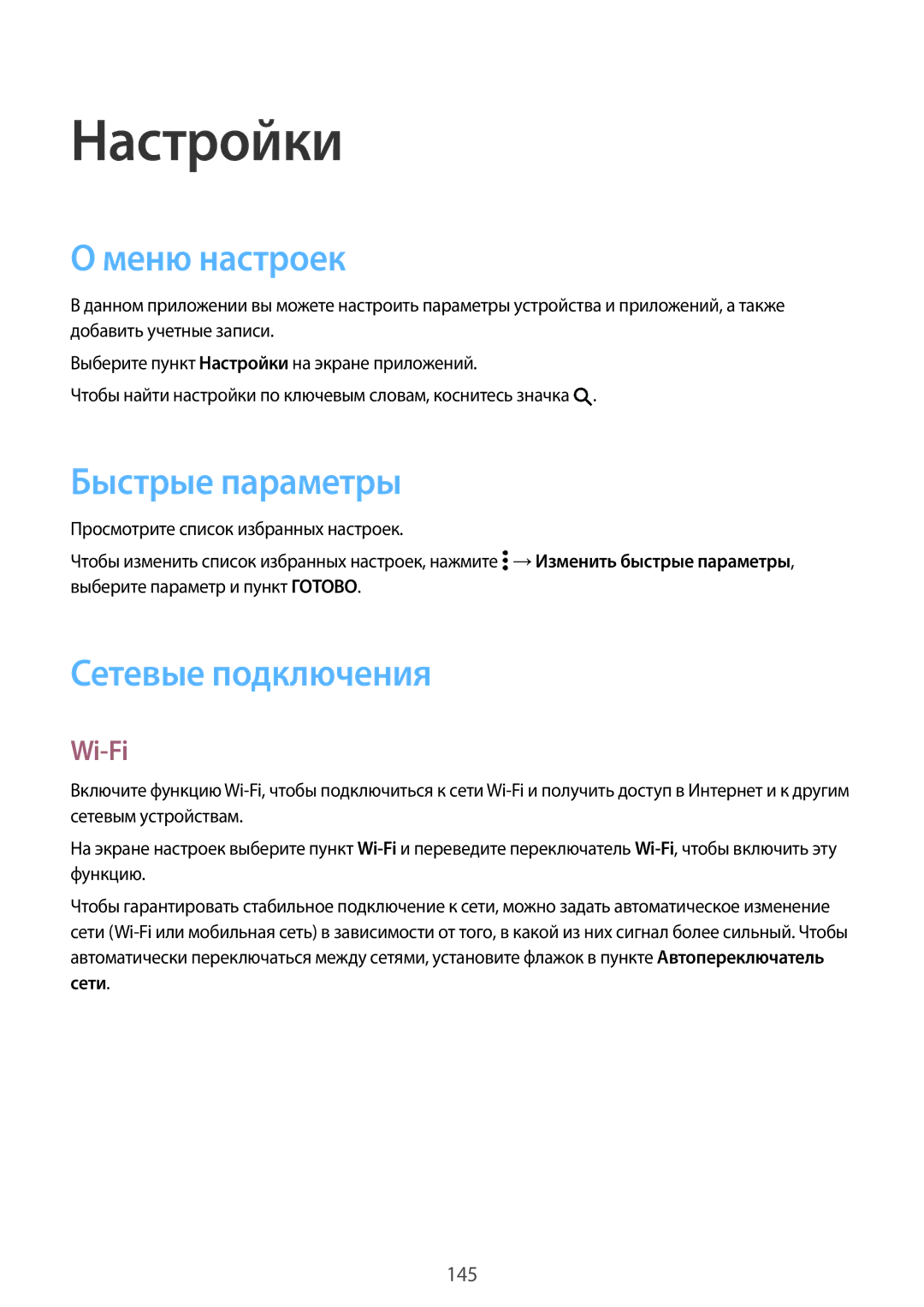 Samsung SM-G800FZKASEB, SM-G800FZWASEB manual Настройки, Меню настроек, Быстрые параметры, Сетевые подключения, Wi-Fi 