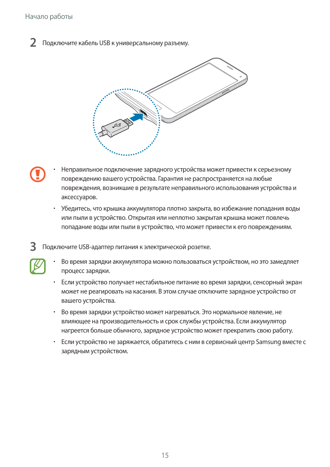 Samsung SM-G800FZKASER, SM-G800FZWASEB, SM-G800FZKASEB, SM-G800FZBASEB, SM-G800FZDASEB, SM-G800FZBASER manual Начало работы 