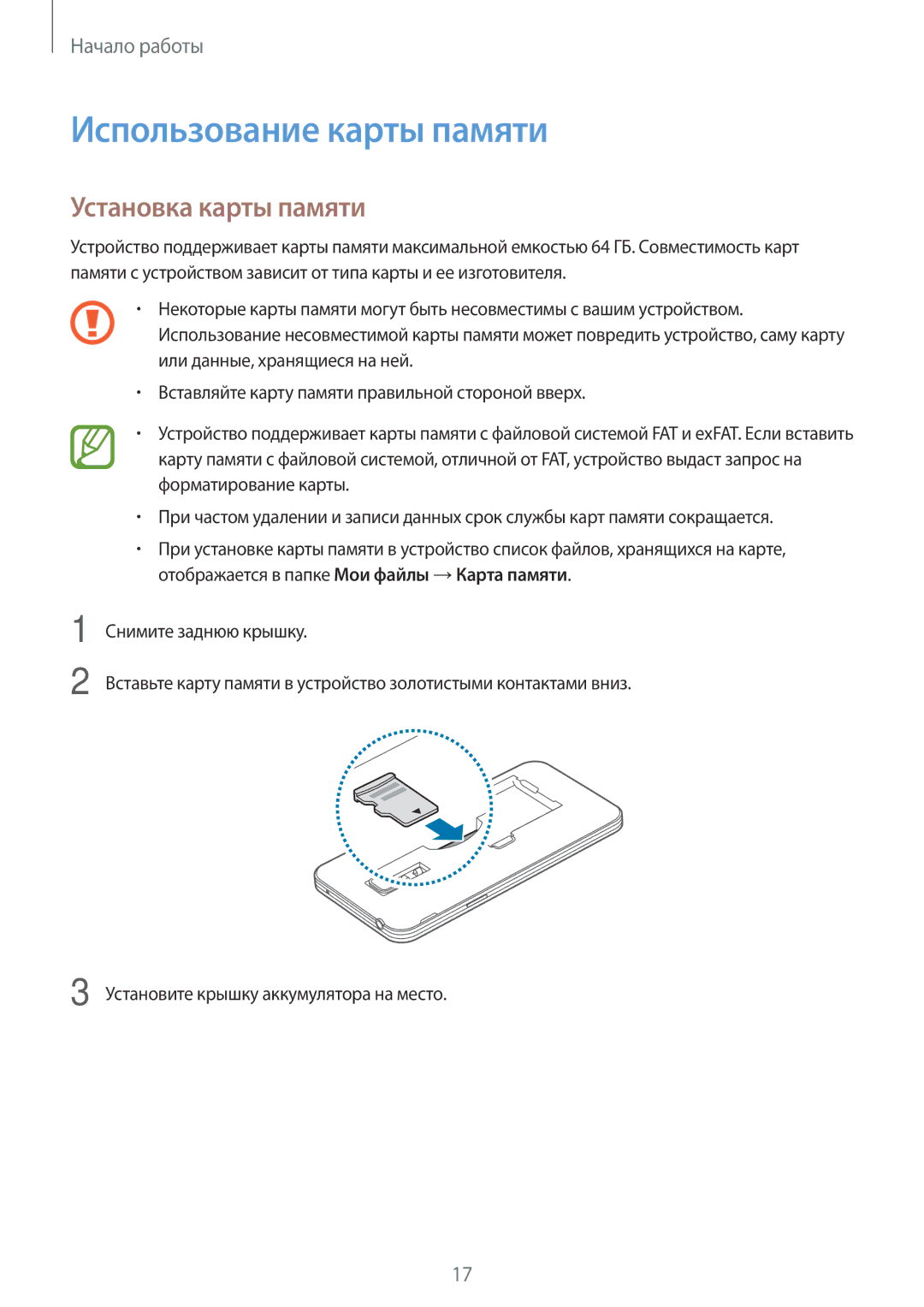 Samsung SM-G800FZKASEB, SM-G800FZWASEB, SM-G800FZBASEB, SM-G800FZDASEB Использование карты памяти, Установка карты памяти 