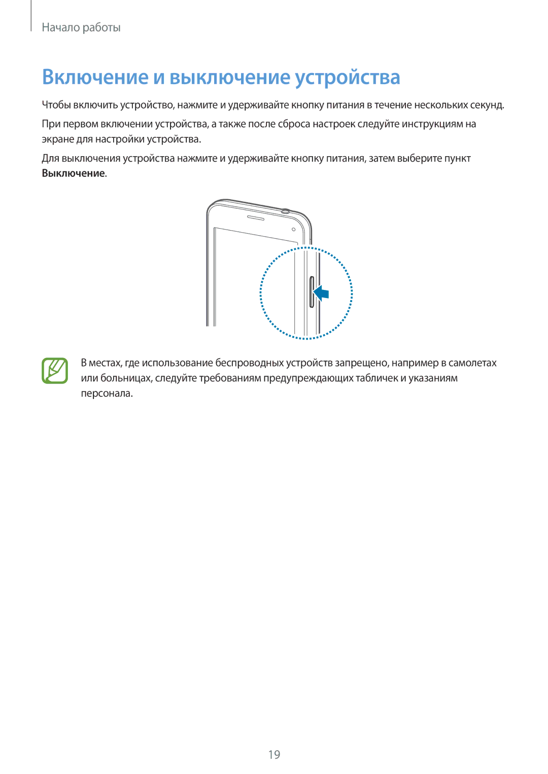 Samsung SM-G800FZDASEB, SM-G800FZWASEB, SM-G800FZKASEB, SM-G800FZBASEB, SM-G800FZBASER manual Включение и выключение устройства 