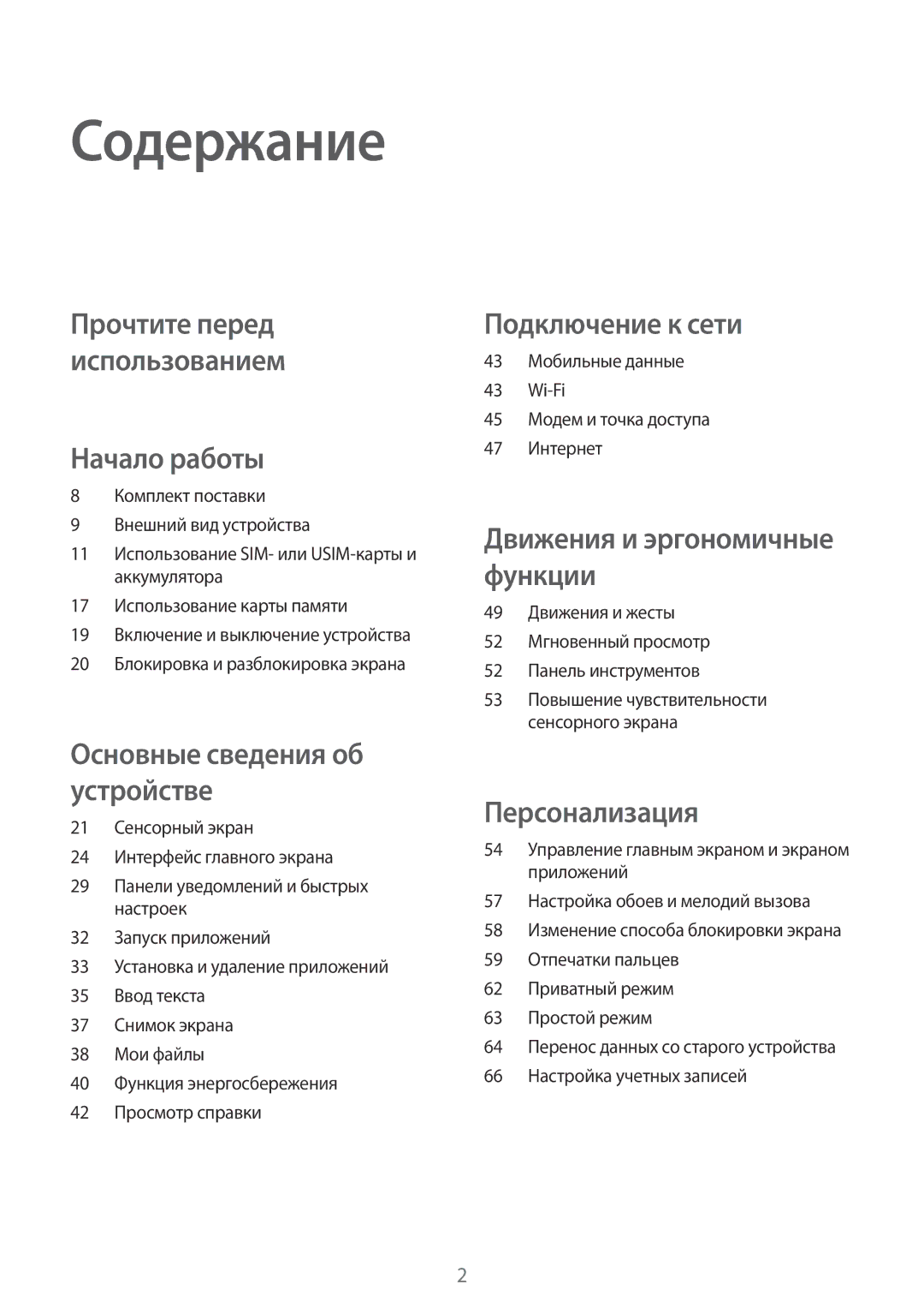 Samsung SM-G800FZBASEB, SM-G800FZWASEB, SM-G800FZKASEB, SM-G800FZDASEB, SM-G800FZBASER manual Содержание, Начало работы 