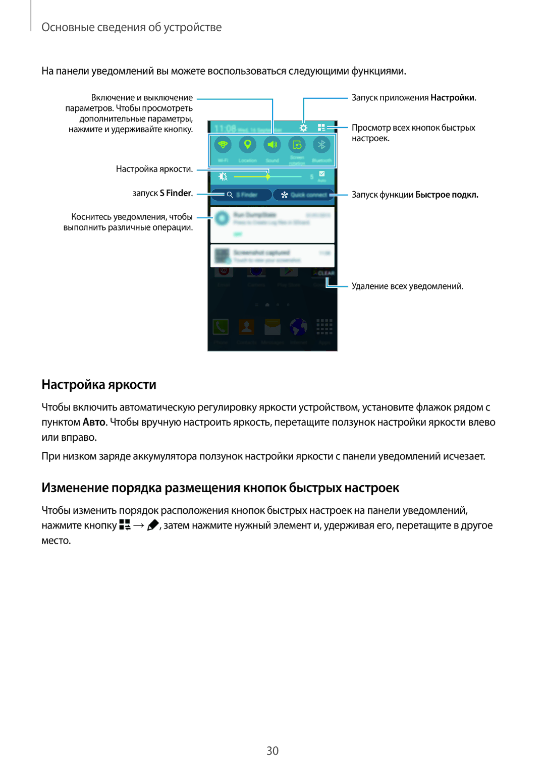 Samsung SM-G800FZWASER, SM-G800FZWASEB manual Настройка яркости, Изменение порядка размещения кнопок быстрых настроек 