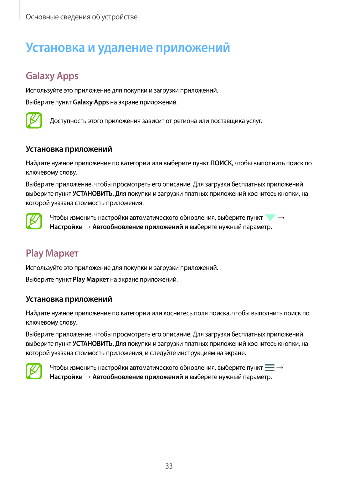 Samsung SM-G800FZKASEB, SM-G800FZWASEB Установка и удаление приложений, Galaxy Apps, Play Маркет, Установка приложений 