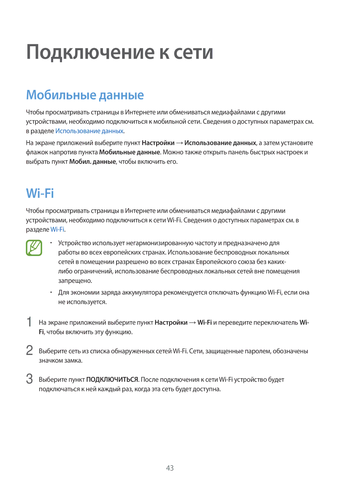 Samsung SM-G800FZDASEB, SM-G800FZWASEB, SM-G800FZKASEB, SM-G800FZBASEB manual Подключение к сети, Мобильные данные, Wi-Fi 