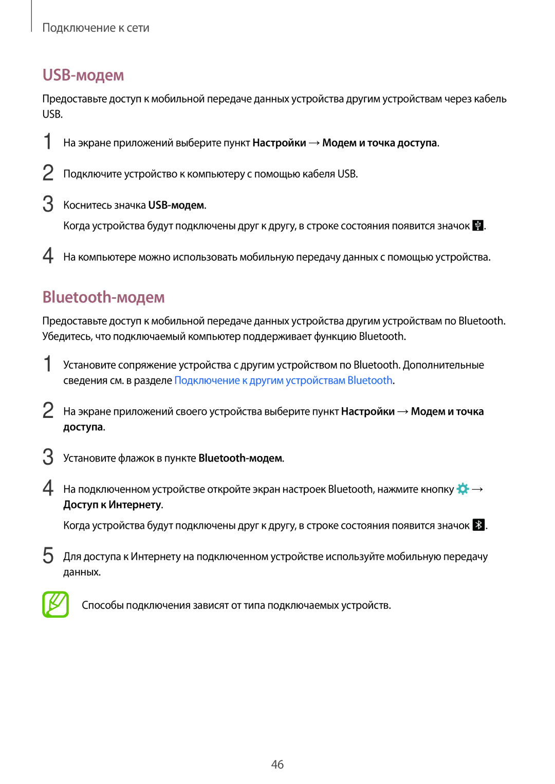 Samsung SM-G800FZWASER, SM-G800FZWASEB, SM-G800FZKASEB manual USB-модем, Bluetooth-модем, Доступа, Доступ к Интернету 