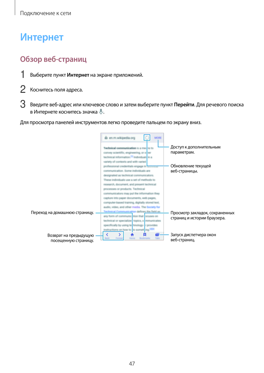 Samsung SM-G800FZKASER, SM-G800FZWASEB, SM-G800FZKASEB, SM-G800FZBASEB, SM-G800FZDASEB manual Интернет, Обзор веб-страниц 