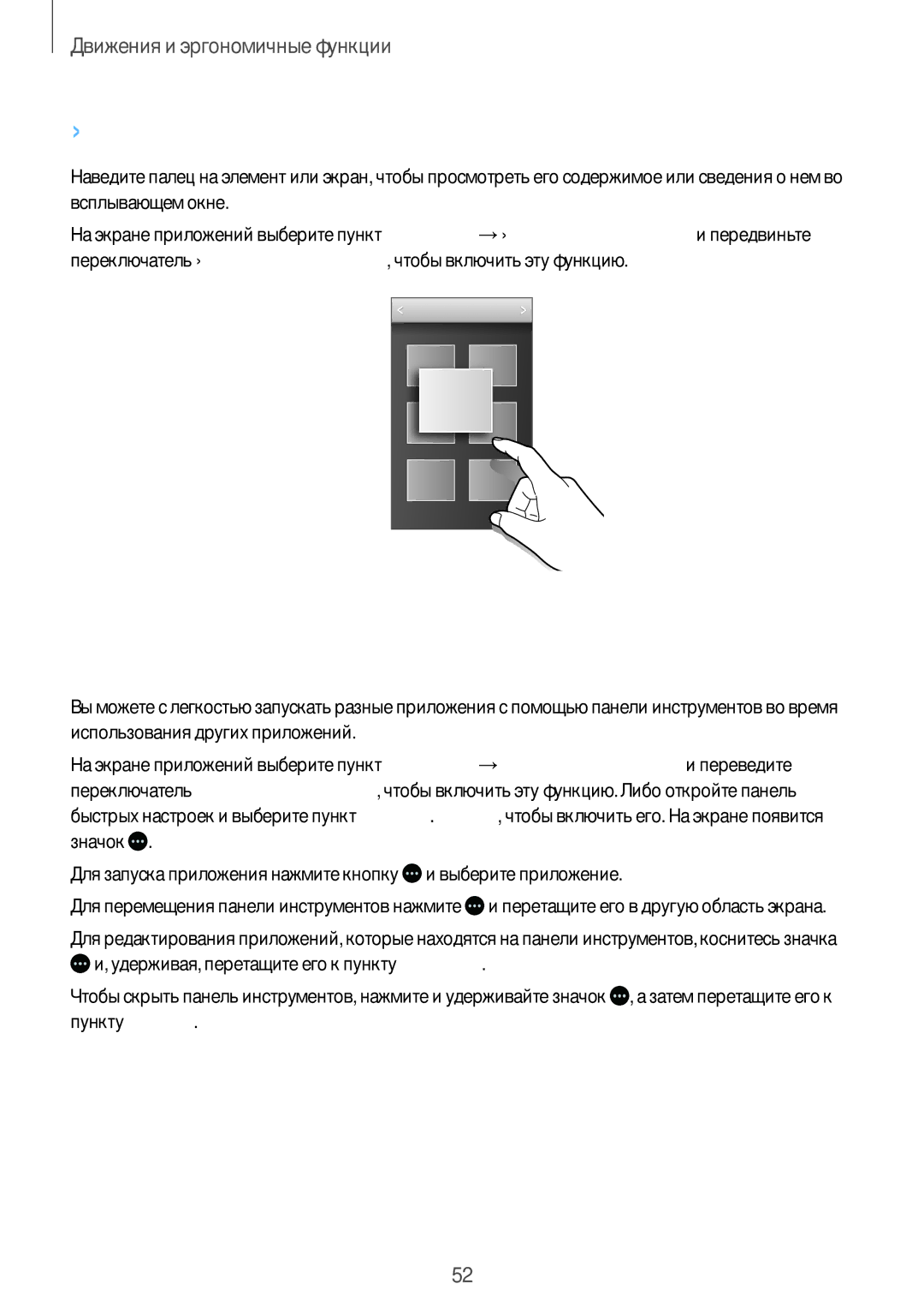 Samsung SM-G800FZBASER, SM-G800FZWASEB, SM-G800FZKASEB, SM-G800FZBASEB manual Мгновенный просмотр, Панель инструментов 