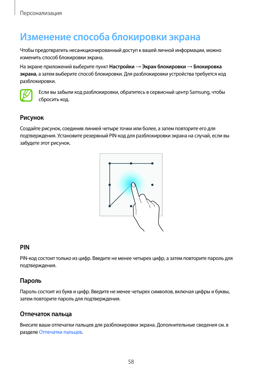 Samsung SM-G800FZBASEB, SM-G800FZWASEB manual Изменение способа блокировки экрана, Рисунок, Пароль, Отпечаток пальца 