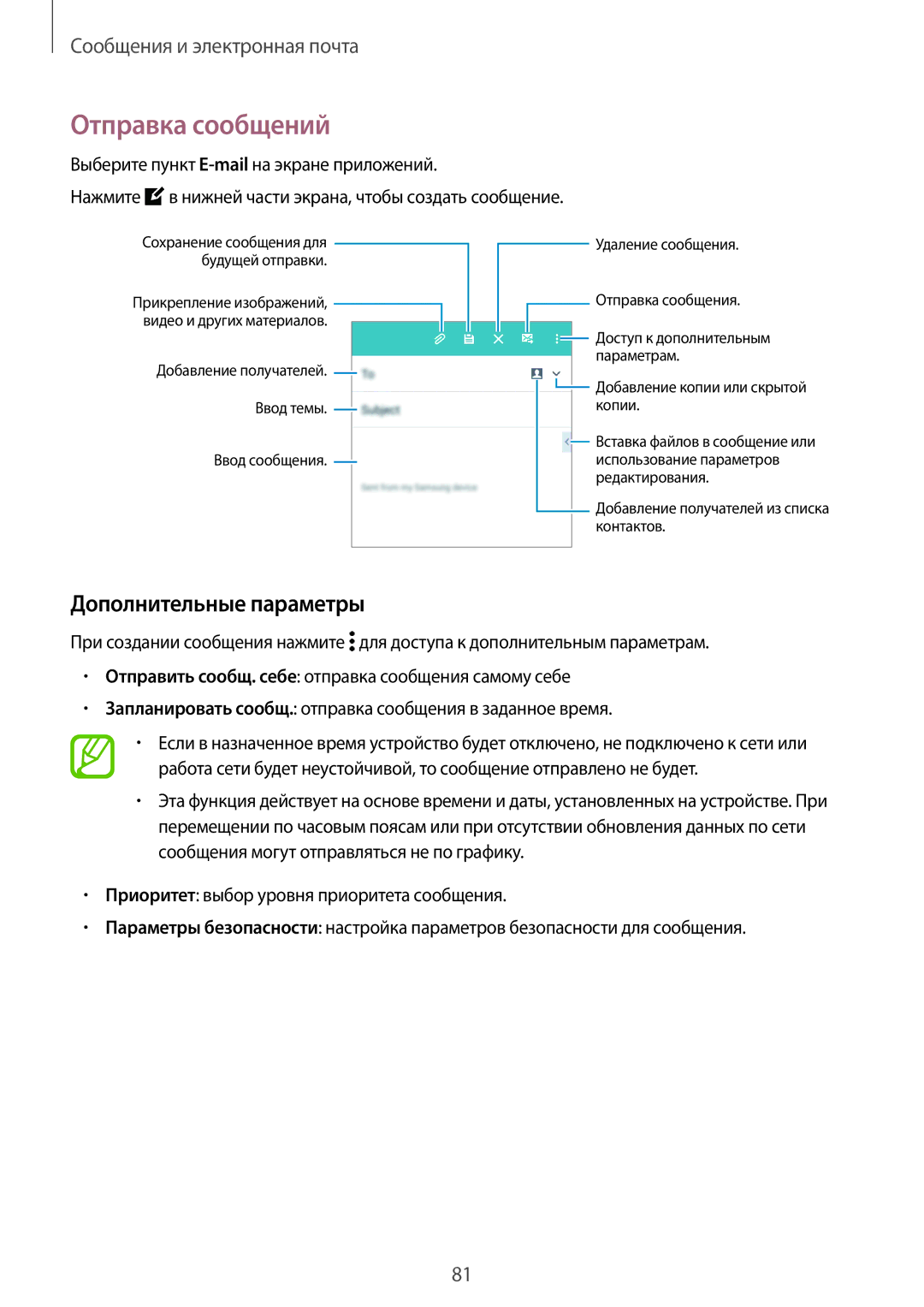 Samsung SM-G800FZKASEB, SM-G800FZWASEB, SM-G800FZBASEB, SM-G800FZDASEB manual Отправка сообщений, Дополнительные параметры 