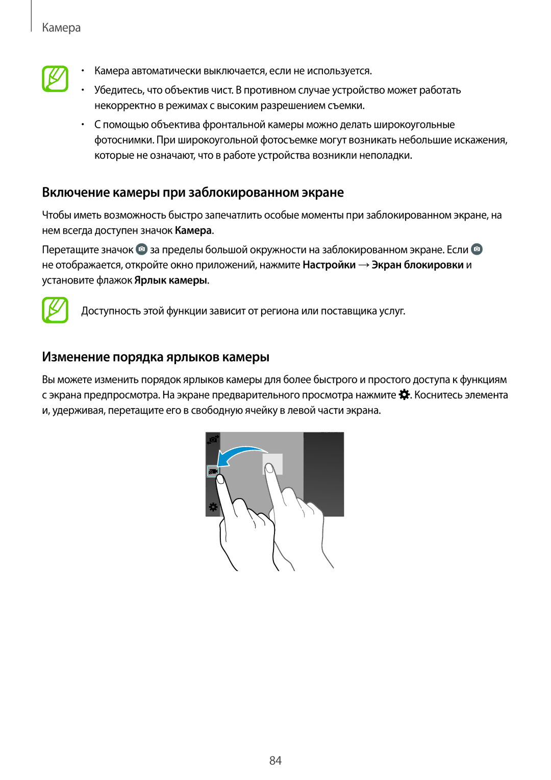 Samsung SM-G800FZBASER, SM-G800FZWASEB manual Включение камеры при заблокированном экране, Изменение порядка ярлыков камеры 