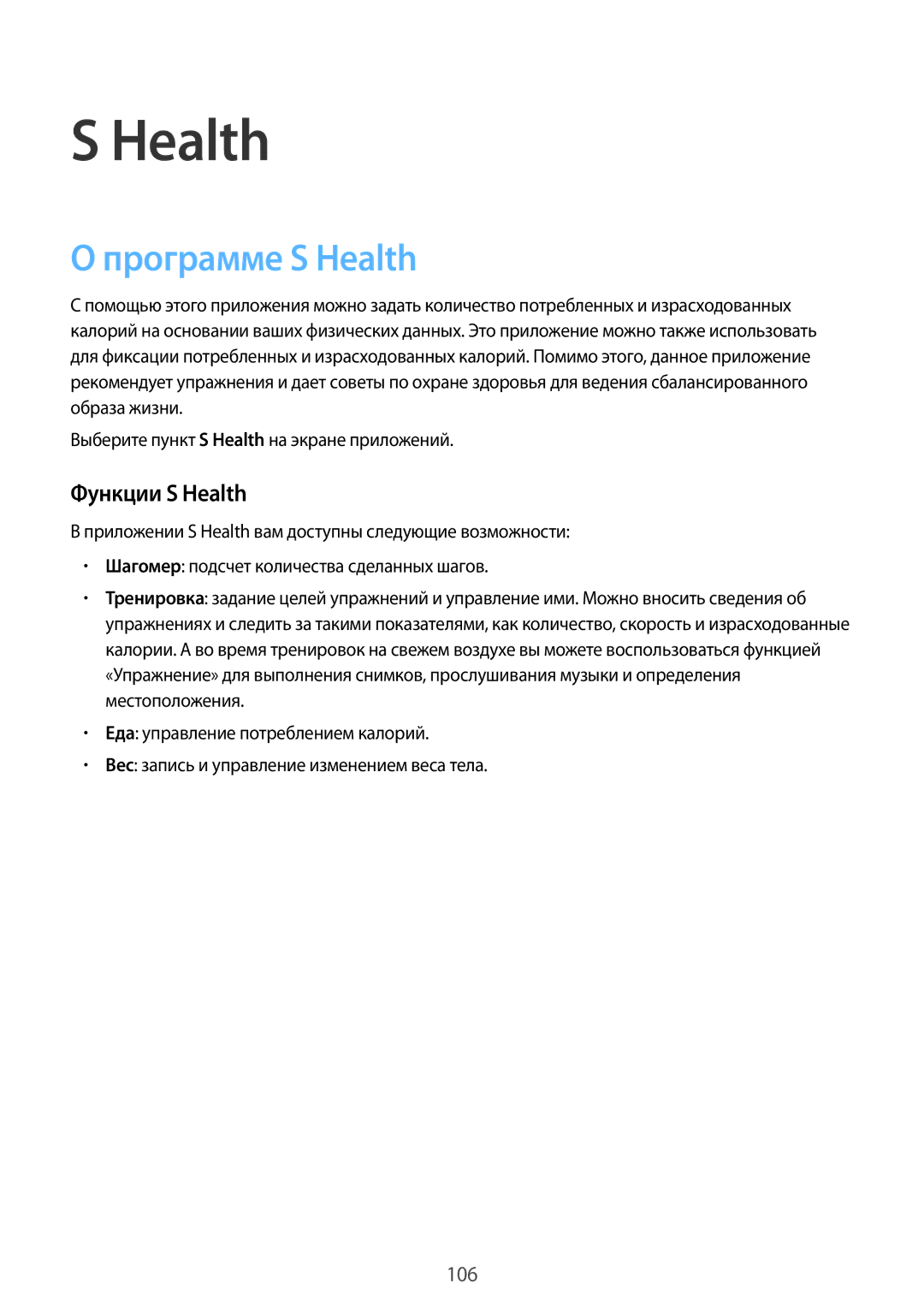 Samsung SM-G800FZBASEB manual Программе S Health, Функции S Health, Выберите пункт S Health на экране приложений 