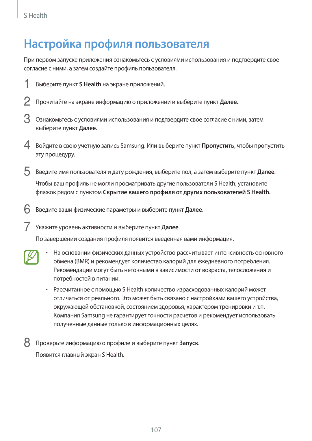 Samsung SM-G800FZDASEB, SM-G800FZWASEB, SM-G800FZKASEB, SM-G800FZBASEB manual Настройка профиля пользователя, Эту процедуру 