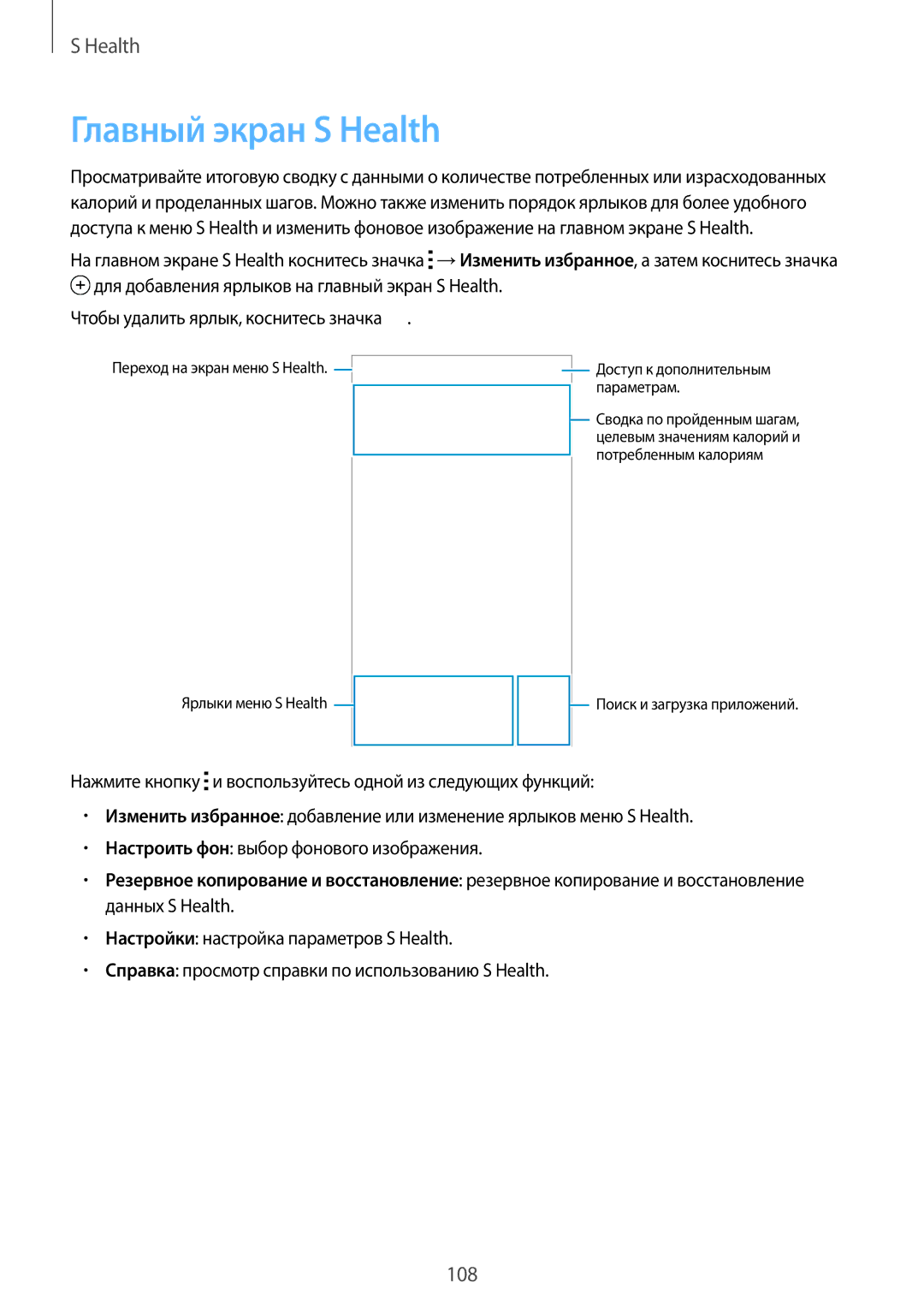 Samsung SM-G800FZBASER, SM-G800FZWASEB, SM-G800FZKASEB manual Главный экран S Health, Переход на экран меню S Health 