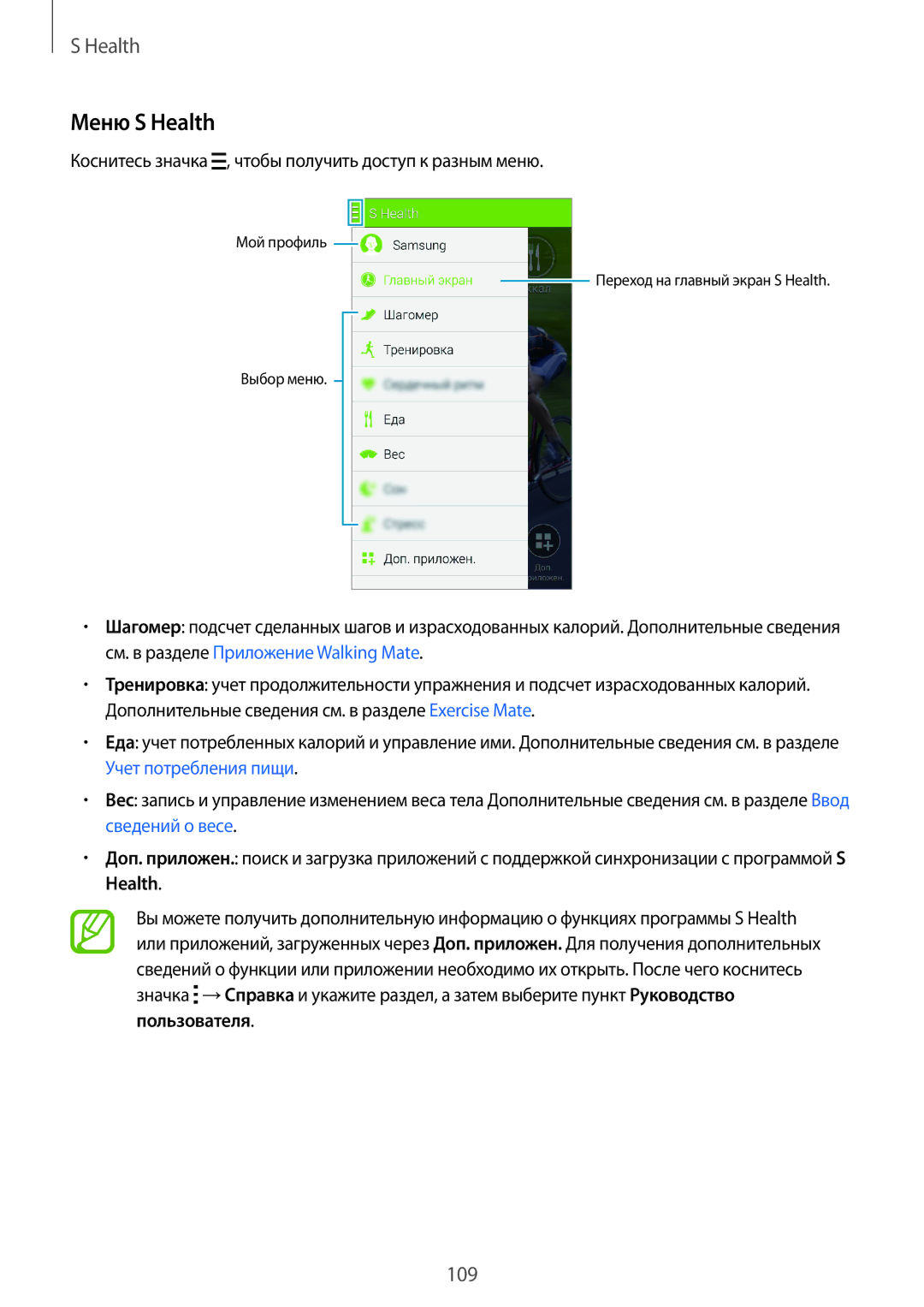 Samsung SM-G800FZDASER, SM-G800FZWASEB manual Меню S Health, Коснитесь значка , чтобы получить доступ к разным меню 