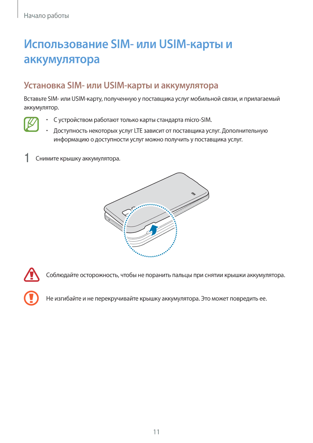 Samsung SM-G800FZDASEB Использование SIM- или USIM-карты и аккумулятора, Установка SIM- или USIM-карты и аккумулятора 