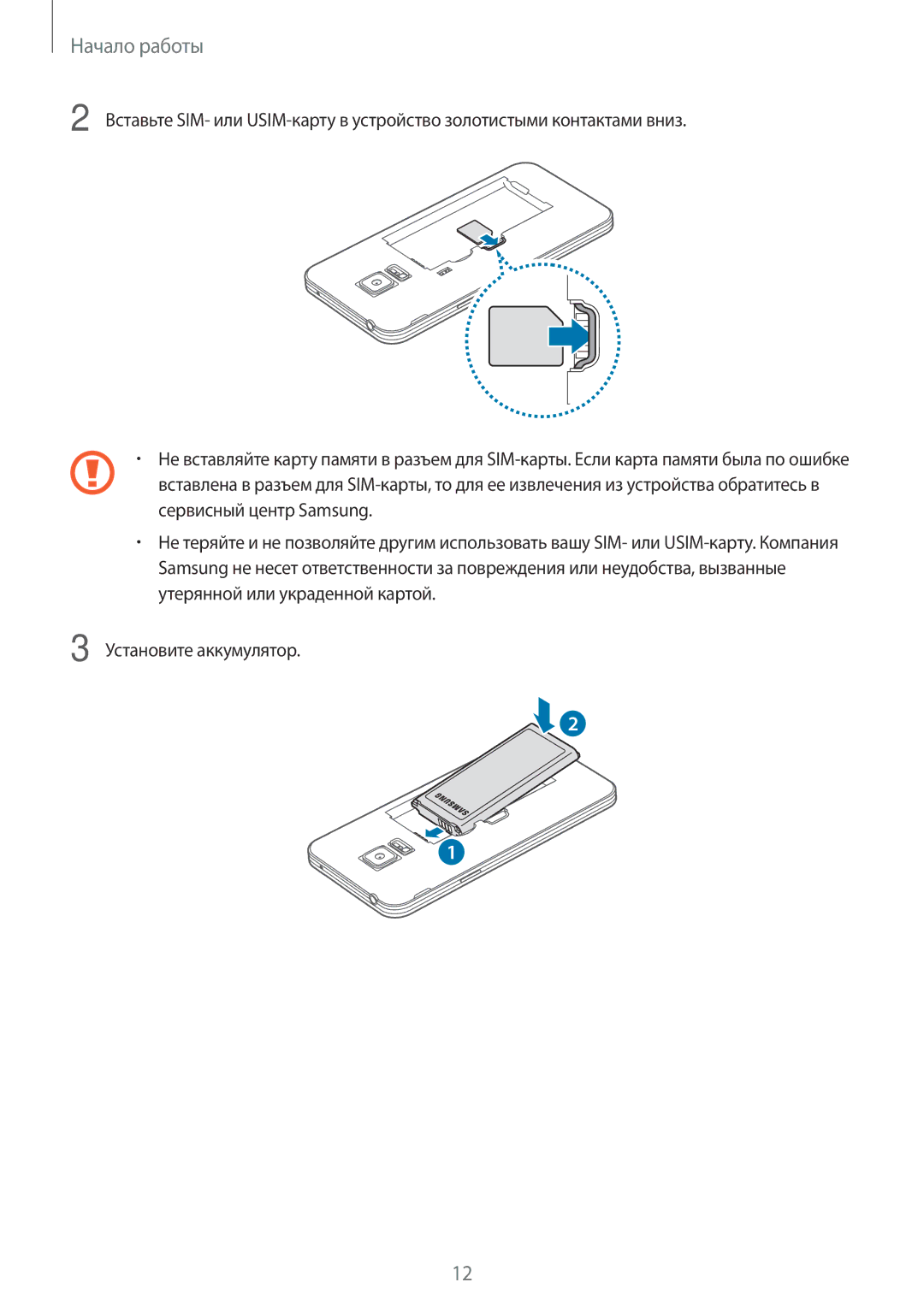 Samsung SM-G800FZBASER, SM-G800FZWASEB, SM-G800FZKASEB, SM-G800FZBASEB, SM-G800FZDASEB, SM-G800FZDASER manual Начало работы 