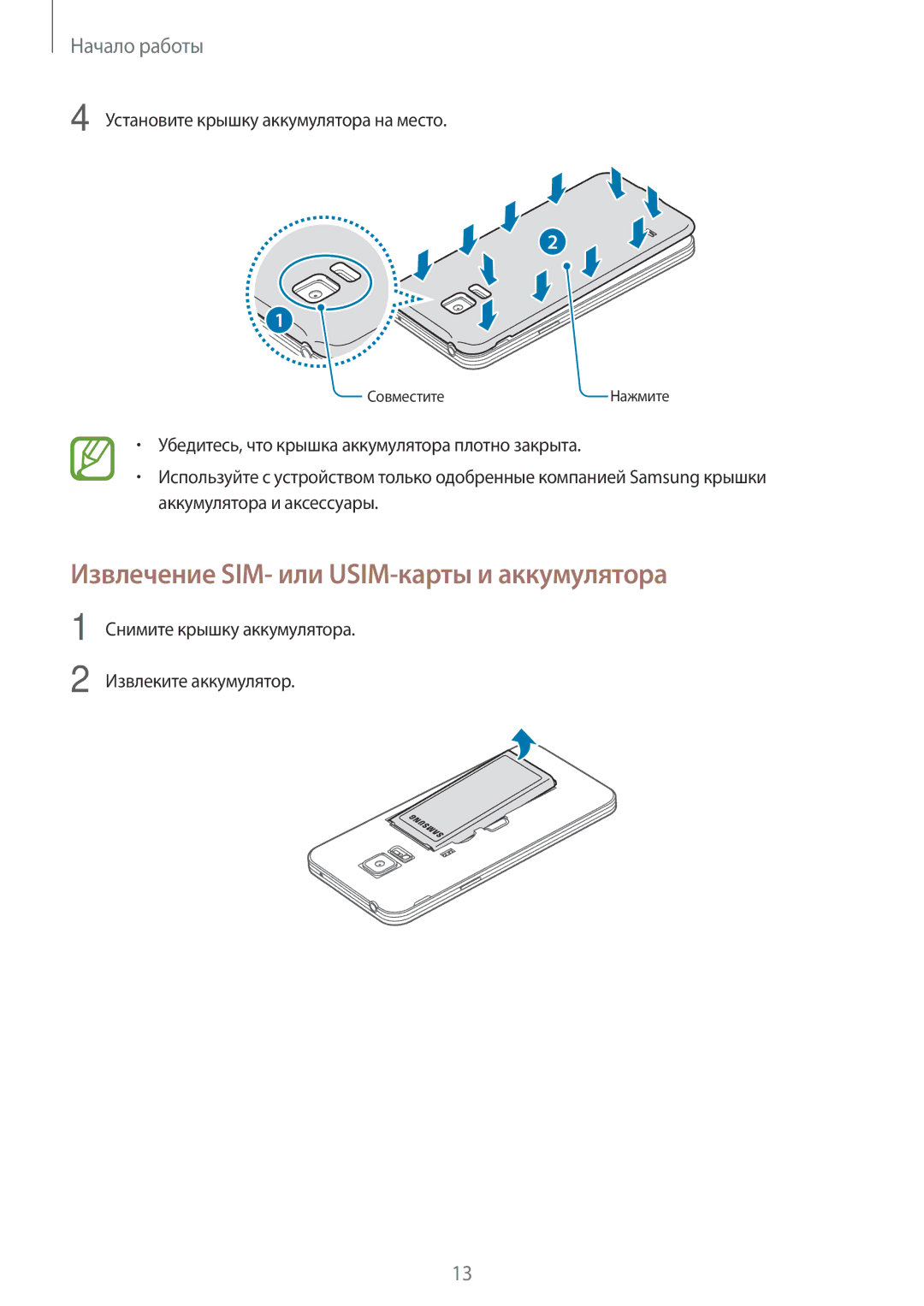 Samsung SM-G800FZDASER manual Извлечение SIM- или USIM-карты и аккумулятора, Установите крышку аккумулятора на место 