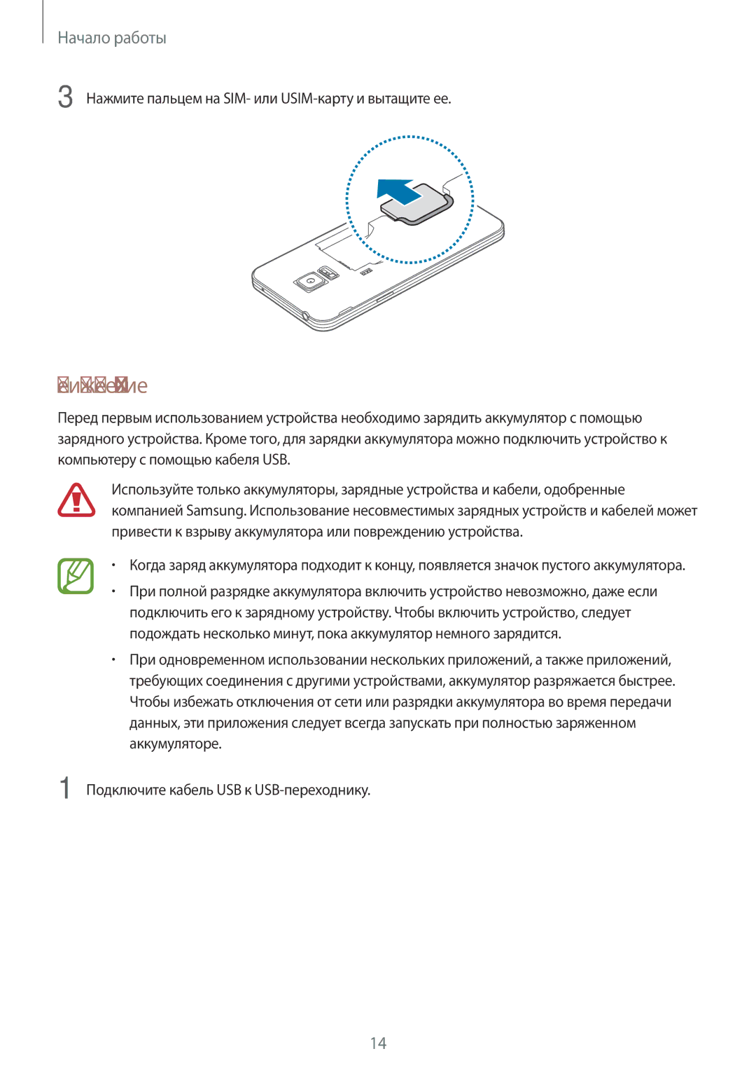 Samsung SM-G800FZWASER, SM-G800FZWASEB manual Зарядка аккумулятора, Нажмите пальцем на SIM- или USIM-карту и вытащите ее 