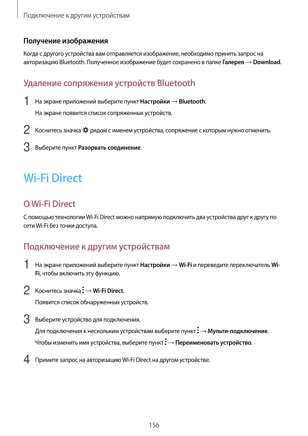 Samsung SM-G800FZBASER manual Wi-Fi Direct, Удаление сопряжения устройств Bluetooth, Подключение к другим устройствам 