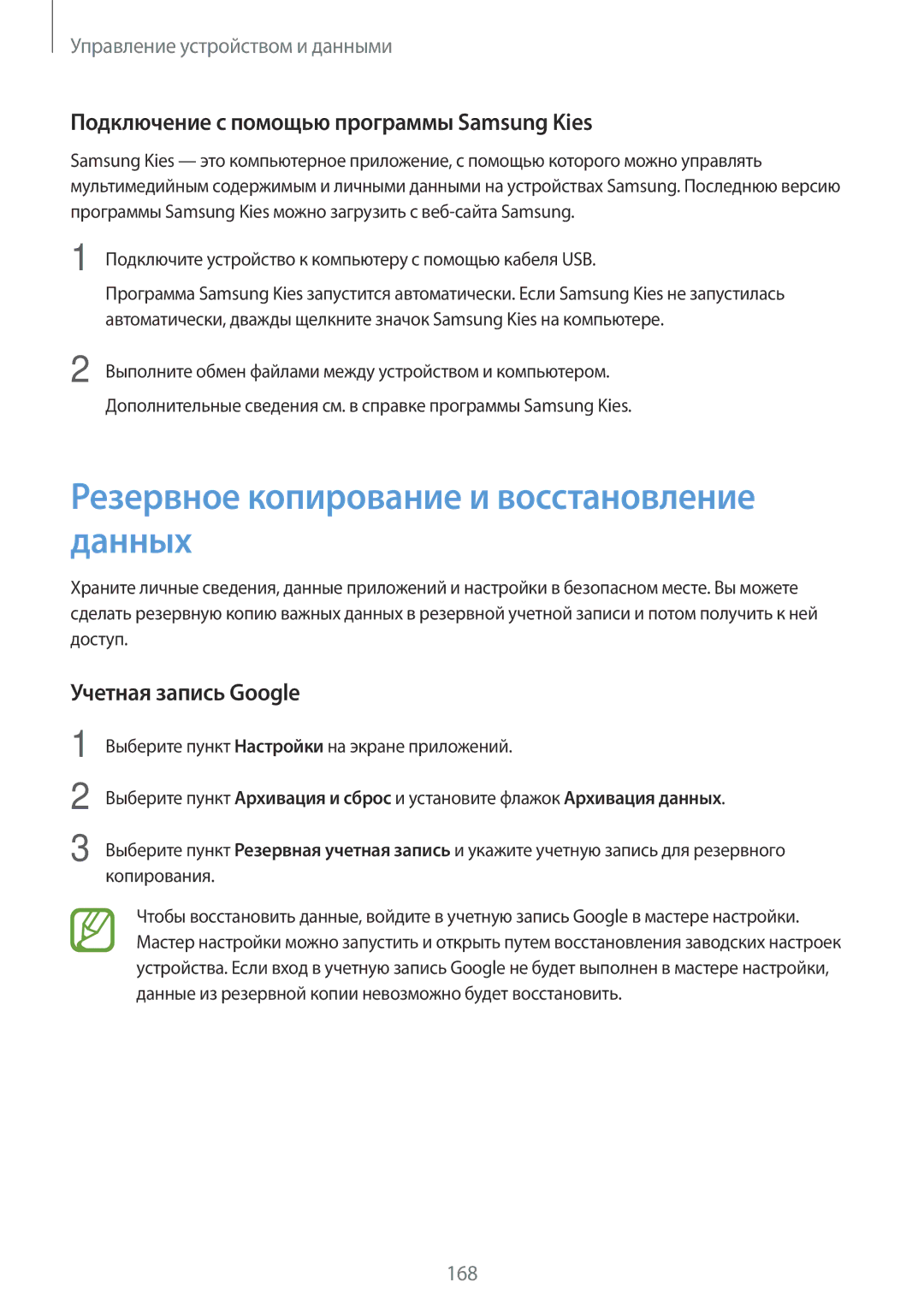 Samsung SM-G800FZWASEB manual Резервное копирование и восстановление данных, Подключение с помощью программы Samsung Kies 