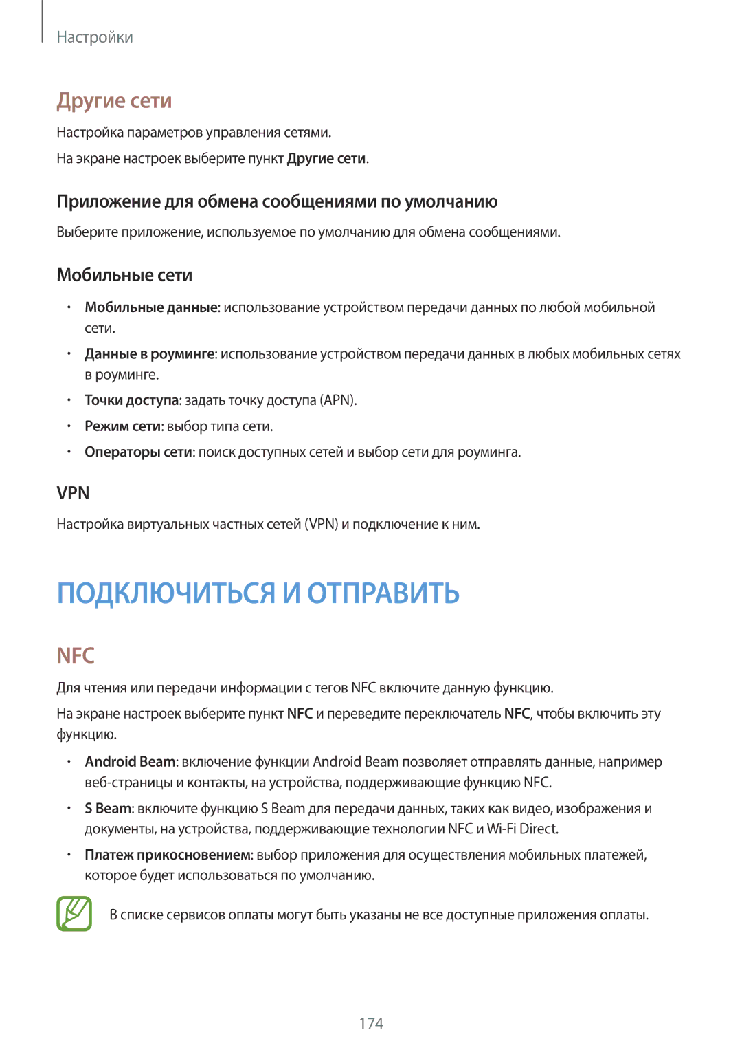 Samsung SM-G800FZWASER, SM-G800FZWASEB manual Другие сети, Приложение для обмена сообщениями по умолчанию, Мобильные сети 