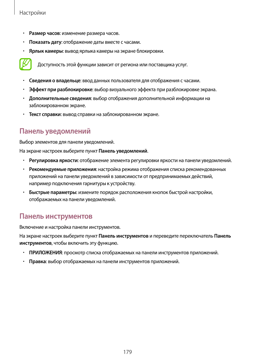 Samsung SM-G800FZDASEB, SM-G800FZWASEB, SM-G800FZKASEB, SM-G800FZBASEB manual Панель уведомлений, Панель инструментов 