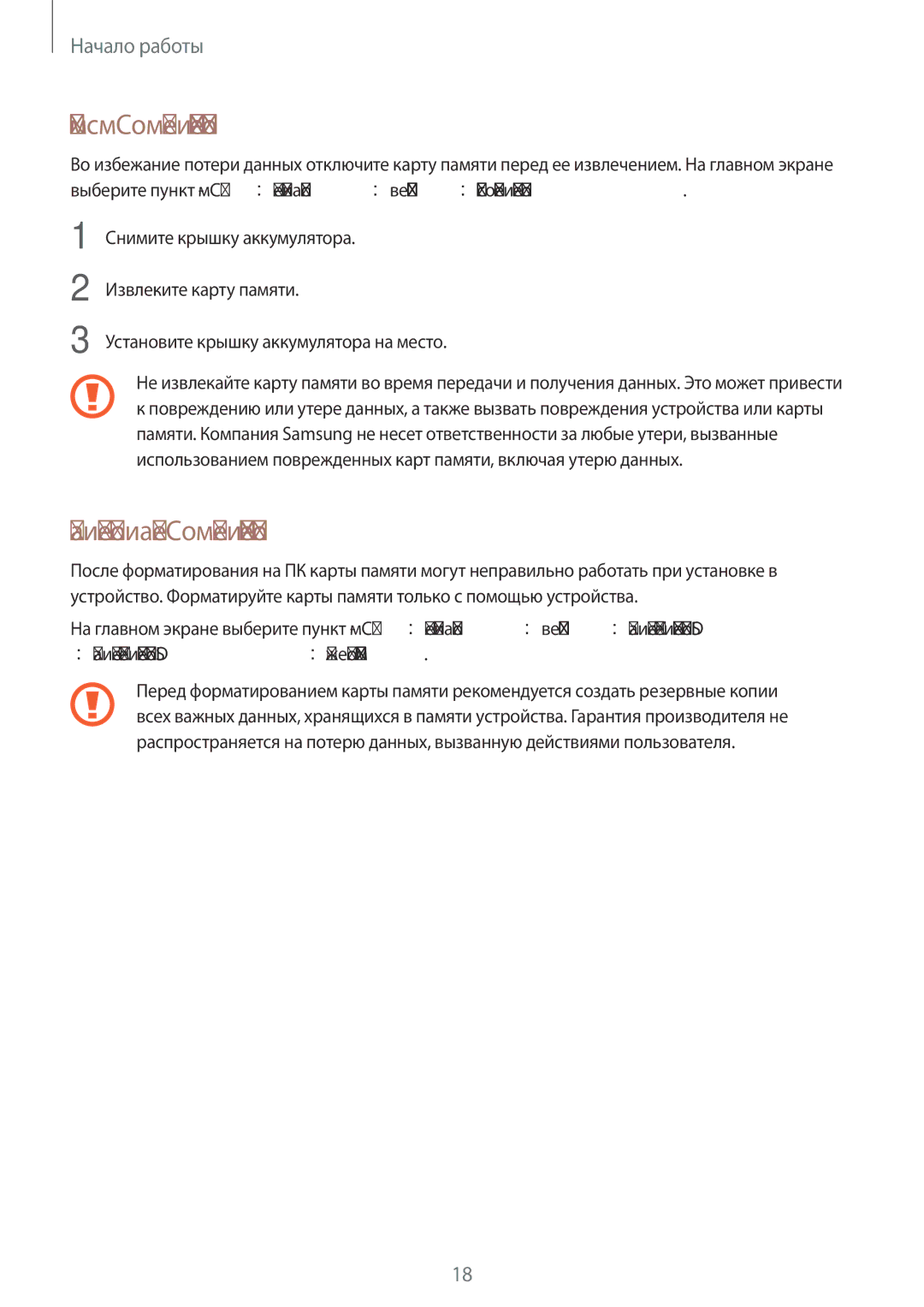 Samsung SM-G800FZBASEB manual Извлечение карты памяти, Форматирование карты памяти, → Формат. карту памяти SD → Удалить все 