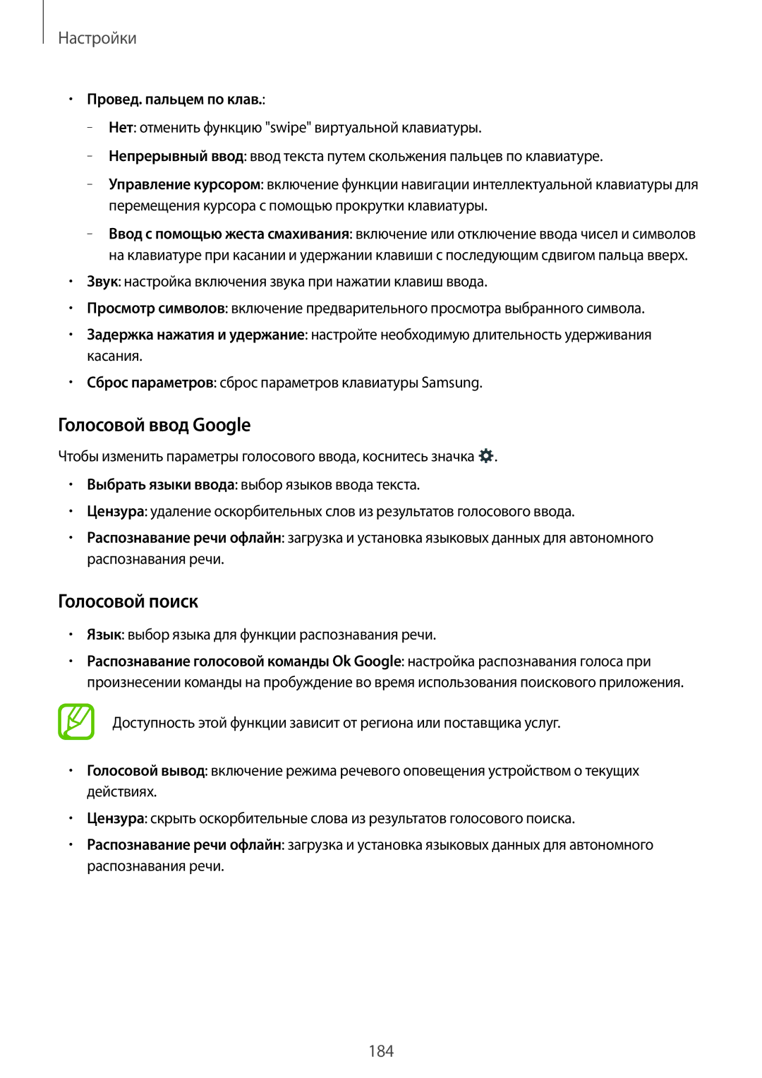 Samsung SM-G800FZWASEB, SM-G800FZKASEB, SM-G800FZBASEB manual Голосовой ввод Google, Голосовой поиск, Провед. пальцем по клав 