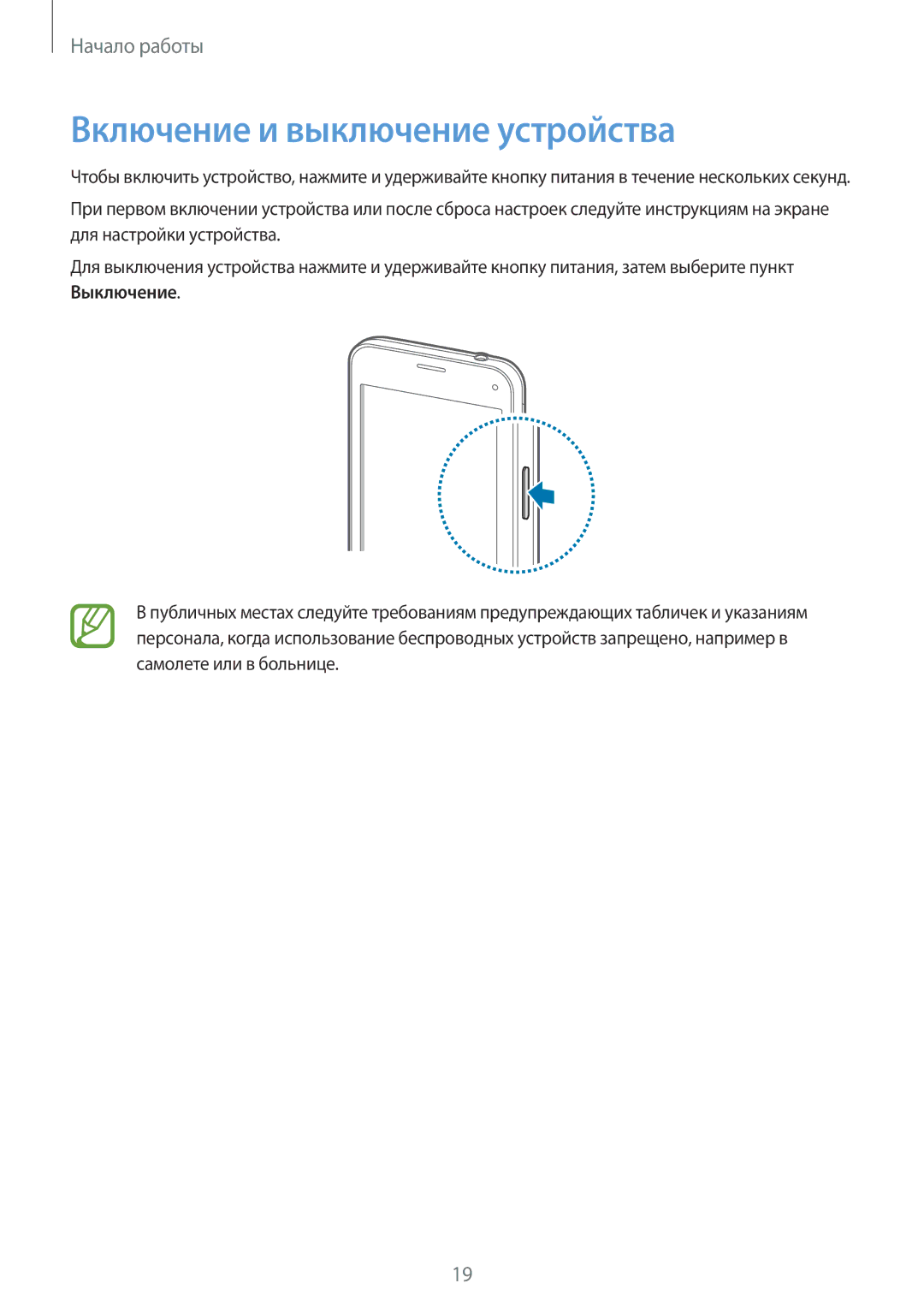 Samsung SM-G800FZDASEB, SM-G800FZWASEB, SM-G800FZKASEB, SM-G800FZBASEB, SM-G800FZBASER manual Включение и выключение устройства 