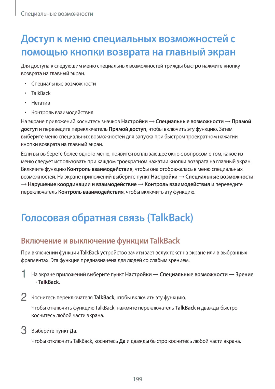 Samsung SM-G800FZKASER manual Голосовая обратная связь TalkBack, Включение и выключение функции TalkBack, → TalkBack 