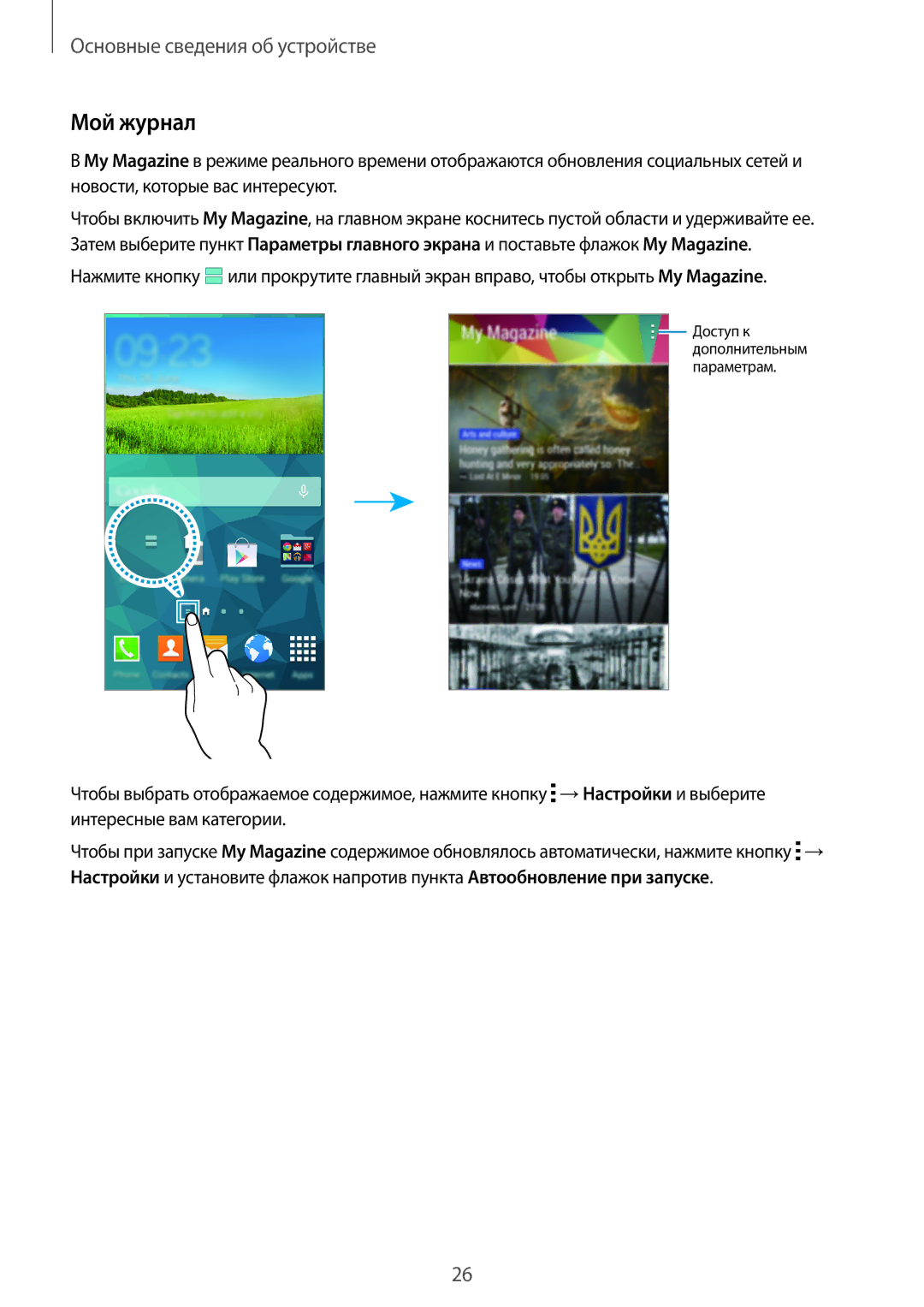 Samsung SM-G800FZBASEB, SM-G800FZWASEB, SM-G800FZKASEB, SM-G800FZDASEB, SM-G800FZBASER, SM-G800FZDASER manual Мой журнал 