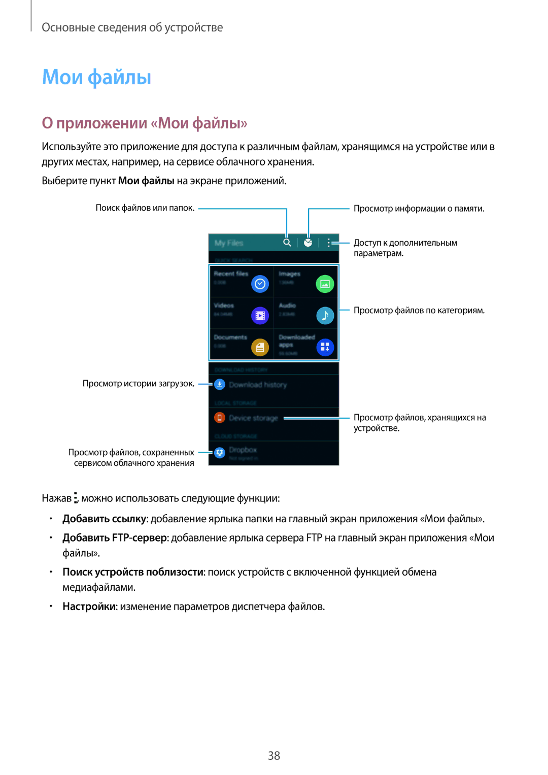 Samsung SM-G800FZWASER, SM-G800FZWASEB manual Приложении «Мои файлы», Нажав , можно использовать следующие функции 
