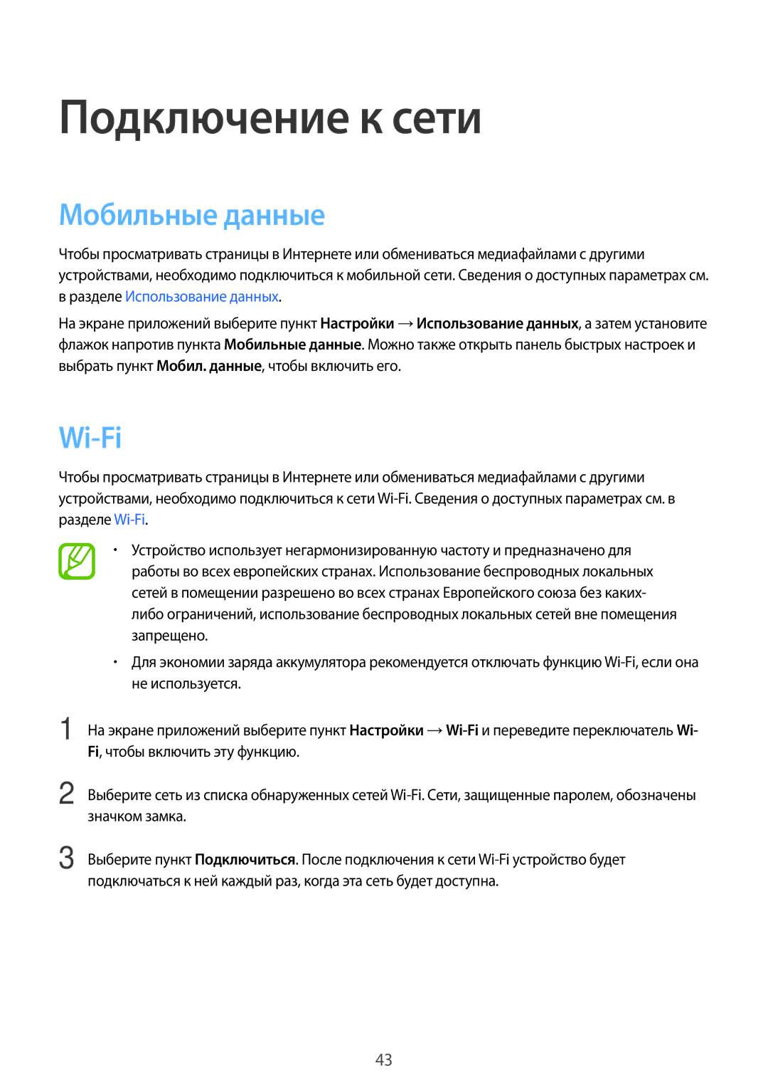 Samsung SM-G800FZDASEB, SM-G800FZWASEB, SM-G800FZKASEB, SM-G800FZBASEB manual Подключение к сети, Мобильные данные, Wi-Fi 