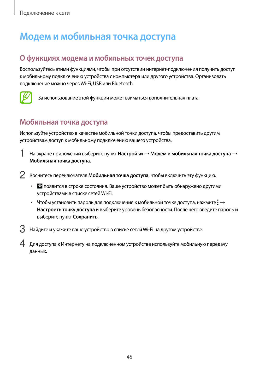 Samsung SM-G800FZDASER Модем и мобильная точка доступа, Функциях модема и мобильных точек доступа, Мобильная точка доступа 