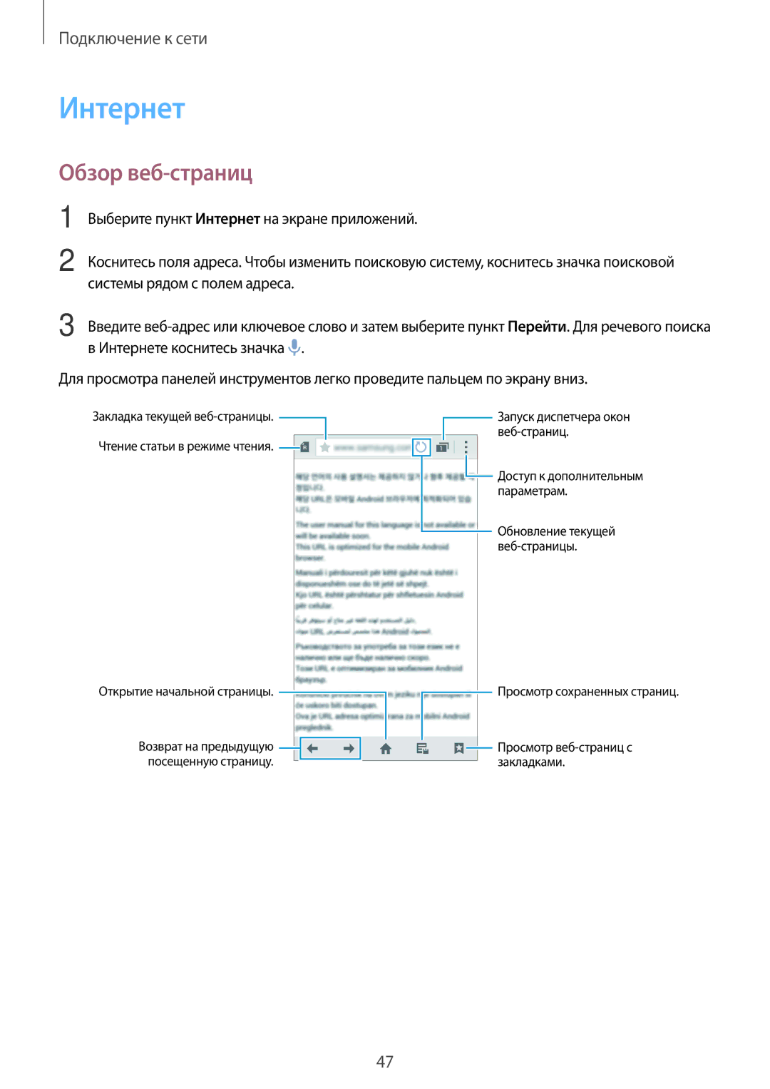 Samsung SM-G800FZKASER, SM-G800FZWASEB, SM-G800FZKASEB, SM-G800FZBASEB, SM-G800FZDASEB manual Интернет, Обзор веб-страниц 