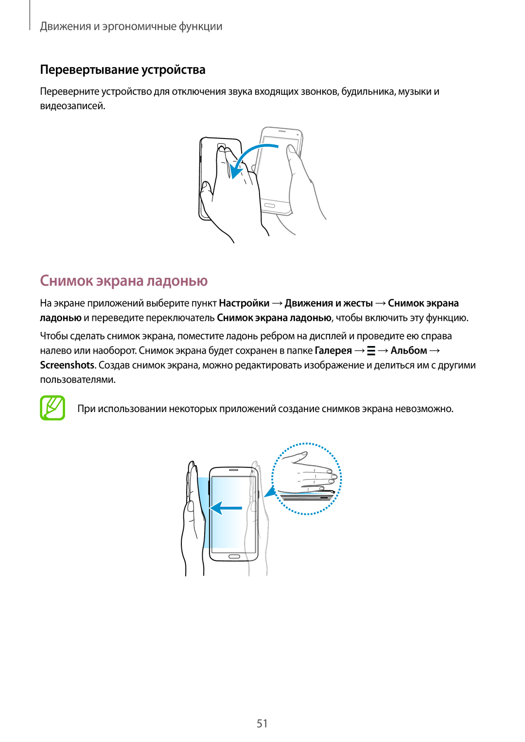 Samsung SM-G800FZDASEB, SM-G800FZWASEB, SM-G800FZKASEB, SM-G800FZBASEB manual Снимок экрана ладонью, Перевертывание устройства 