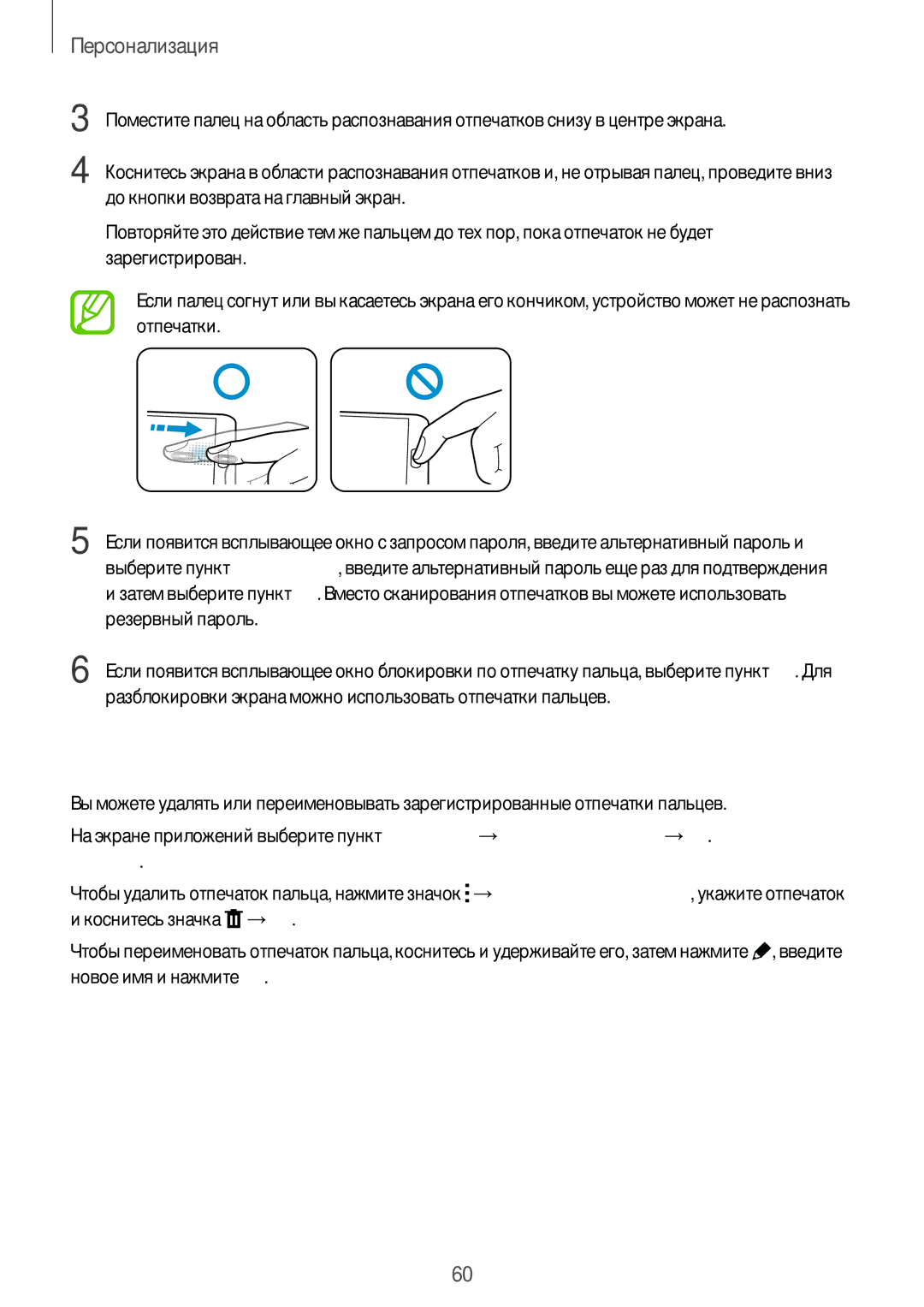 Samsung SM-G800FZBASER, SM-G800FZWASEB, SM-G800FZKASEB, SM-G800FZBASEB Управление зарегистрированными отпечатками пальцев 