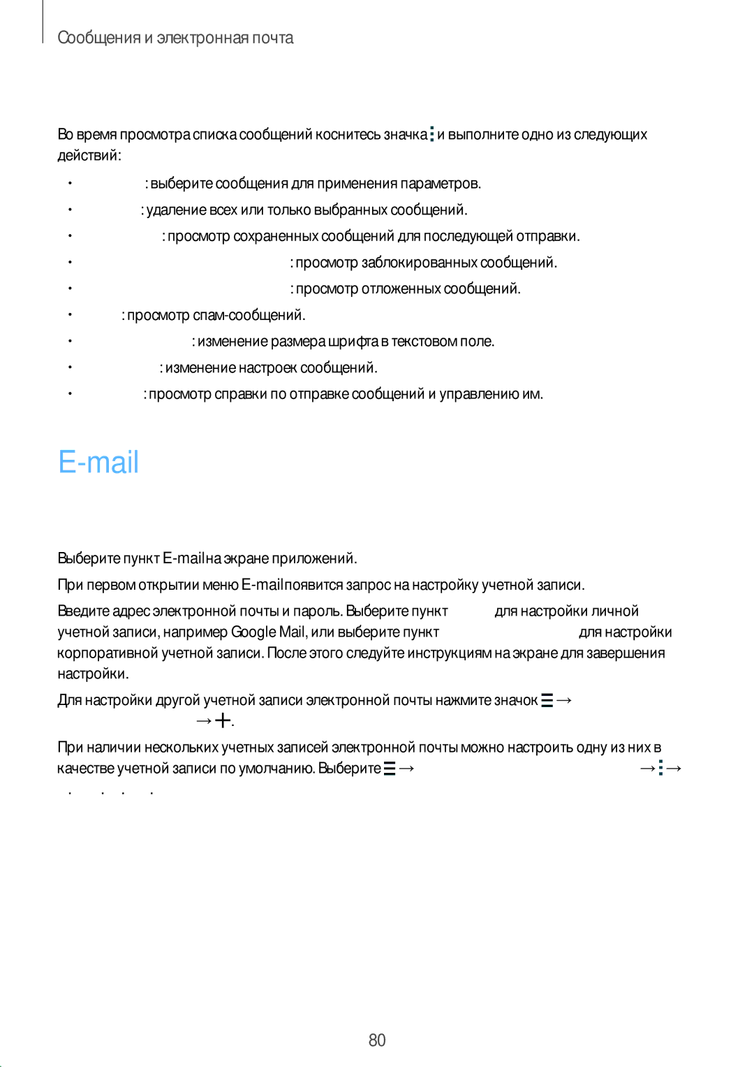 Samsung SM-G800FZWASEB Mail, Управление сообщениями, Настройка учетных записей электронной почты, Уст. как уч. зап. по ум 