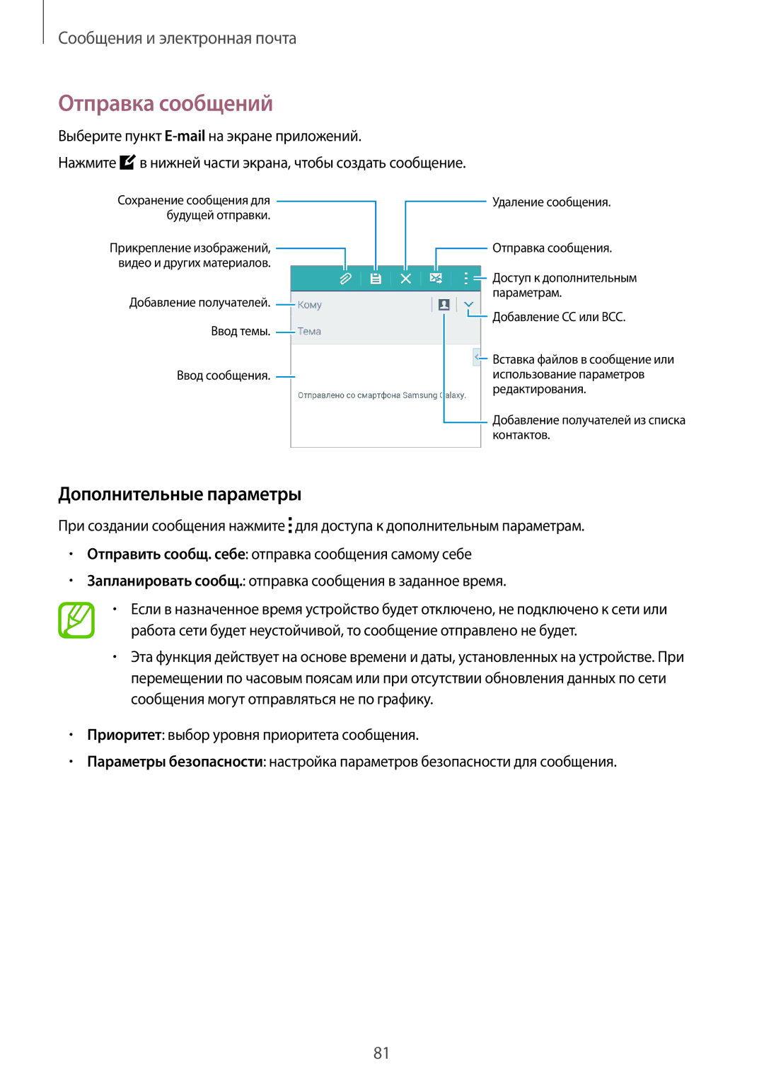 Samsung SM-G800FZKASEB, SM-G800FZWASEB, SM-G800FZBASEB, SM-G800FZDASEB manual Отправка сообщений, Дополнительные параметры 